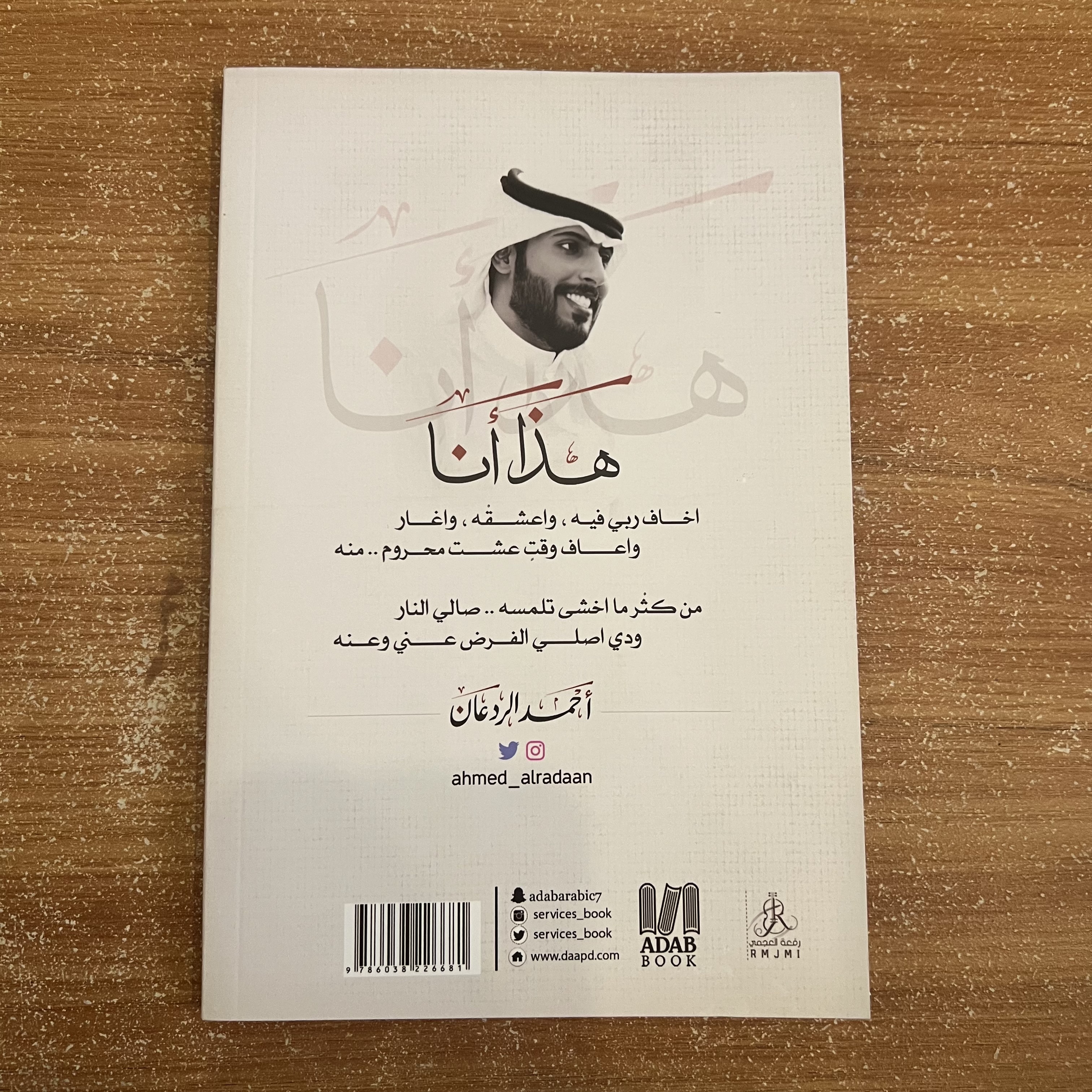 هذا انا - احمد الردعان