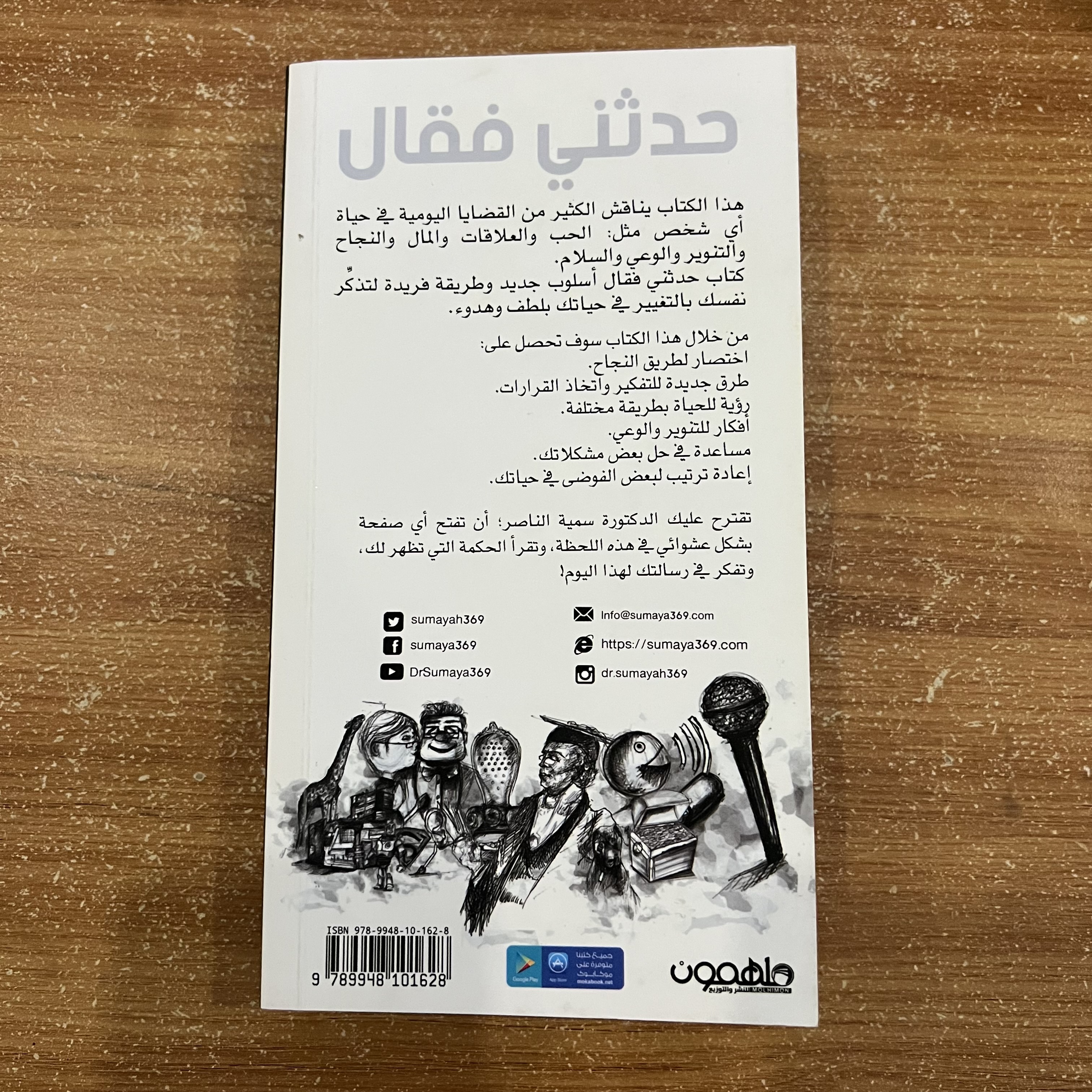 حدثني فقال - سمية الناصر
