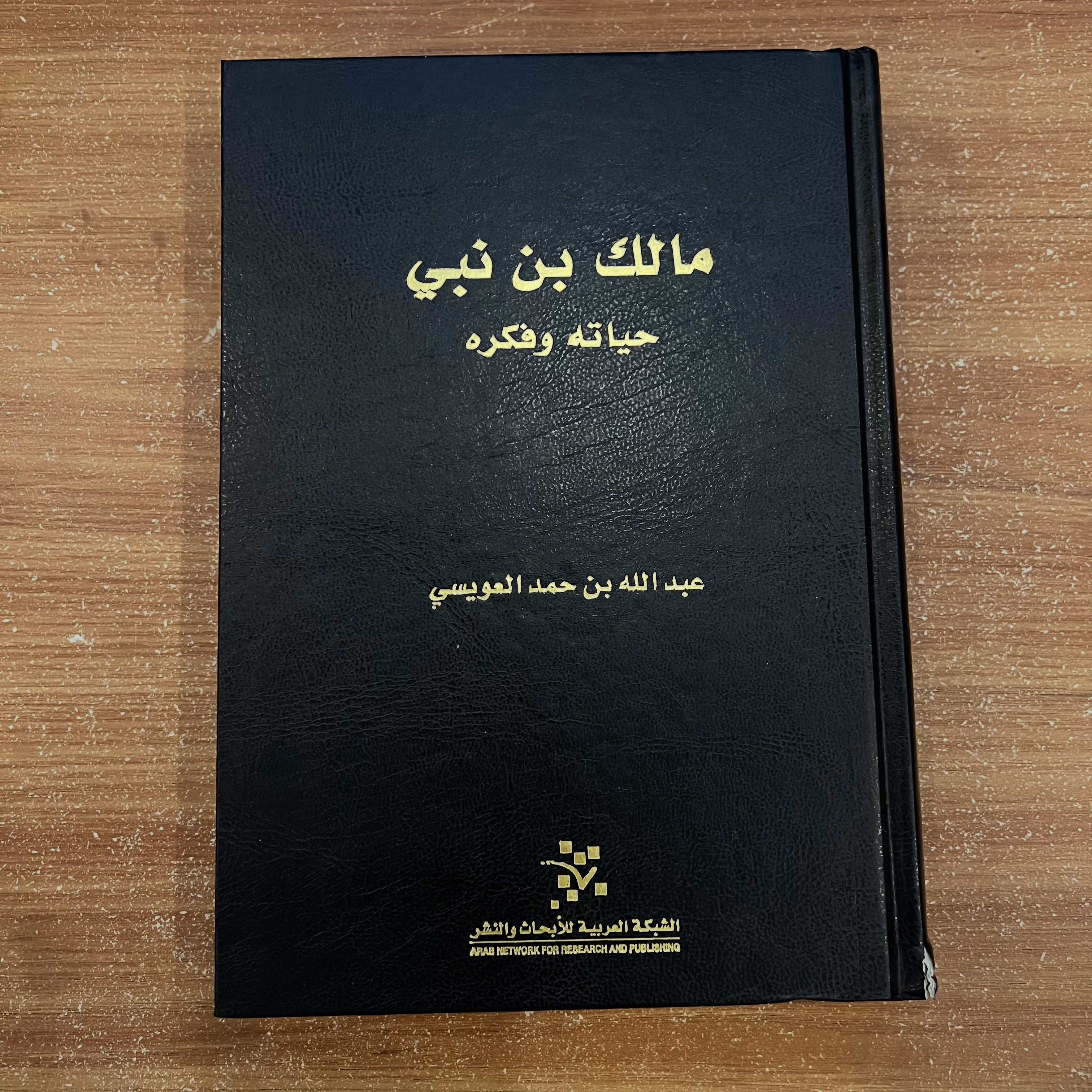 مالك بن نبي: حياته وفكره