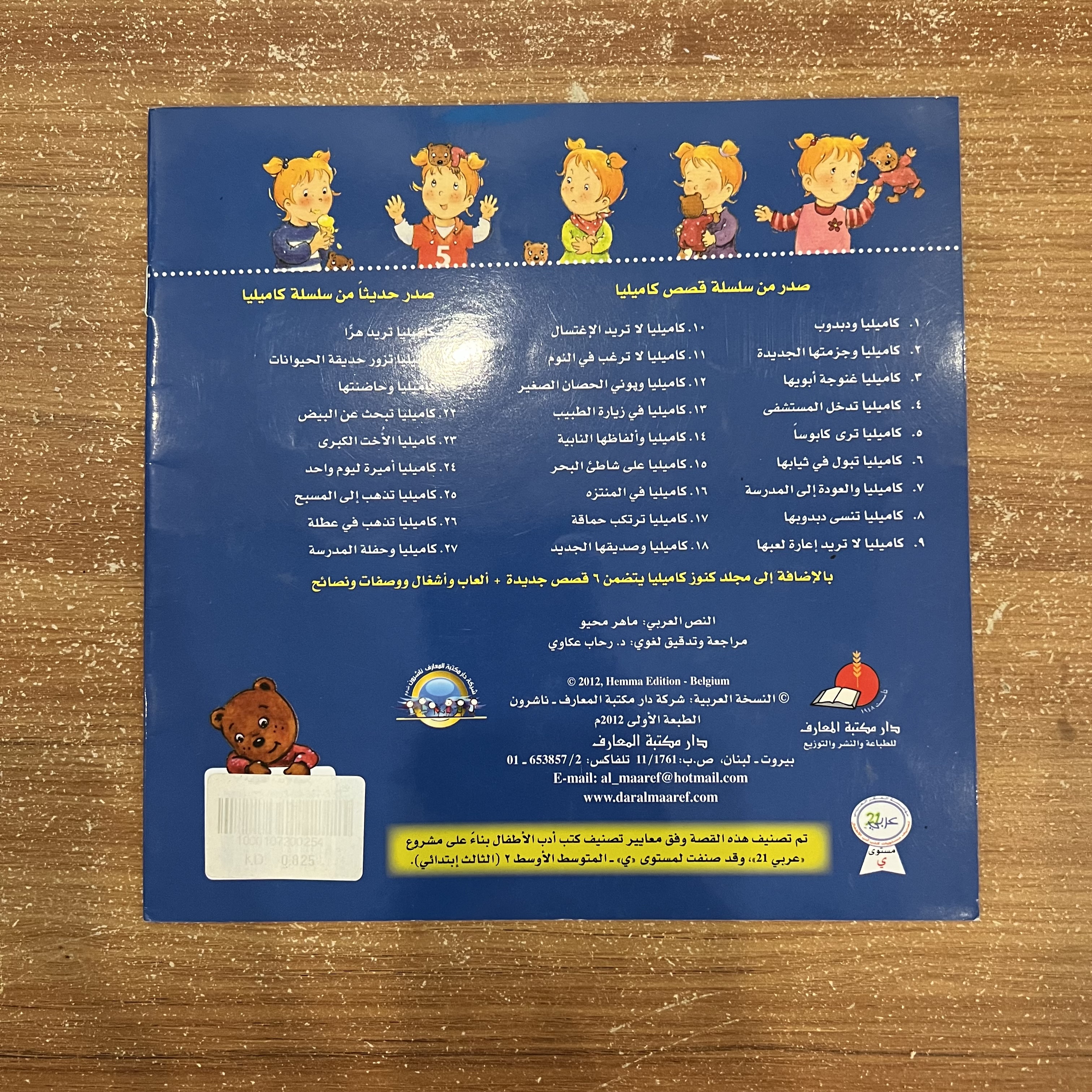 كامليا تذهب إلى المسبح