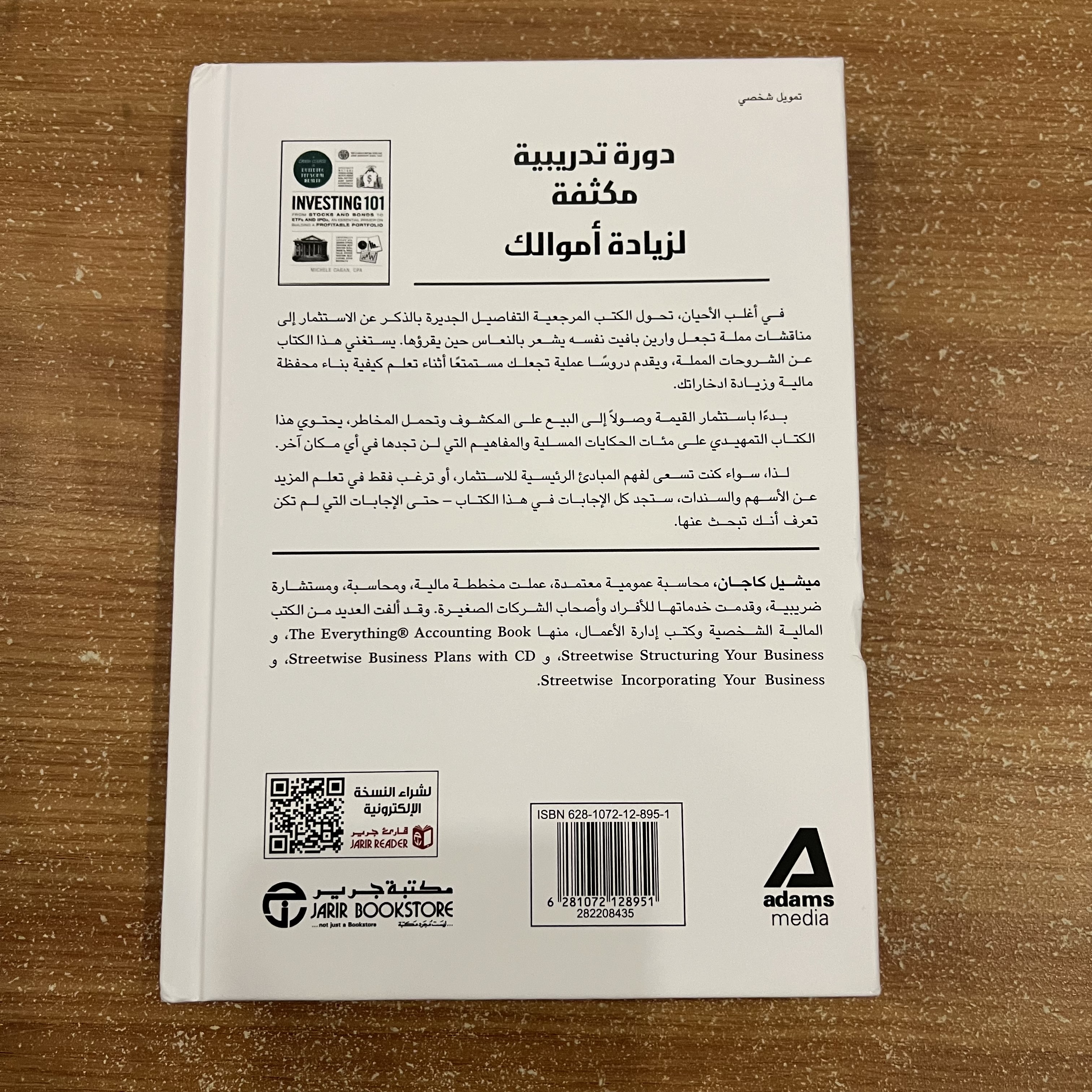 101 مبادئ الاستثمار
