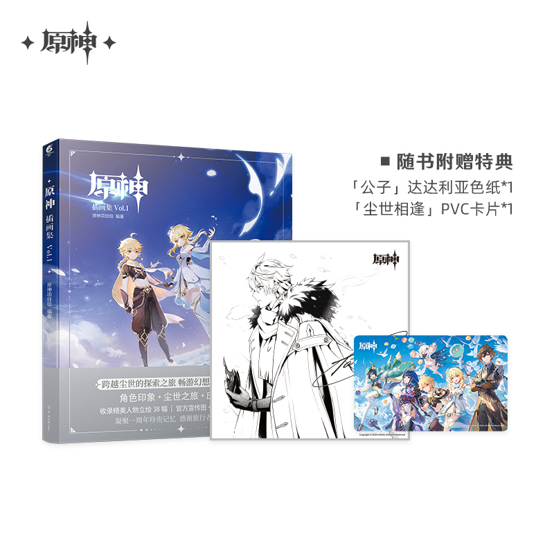 Genshin Impact Illustration Book Collection Vol.1