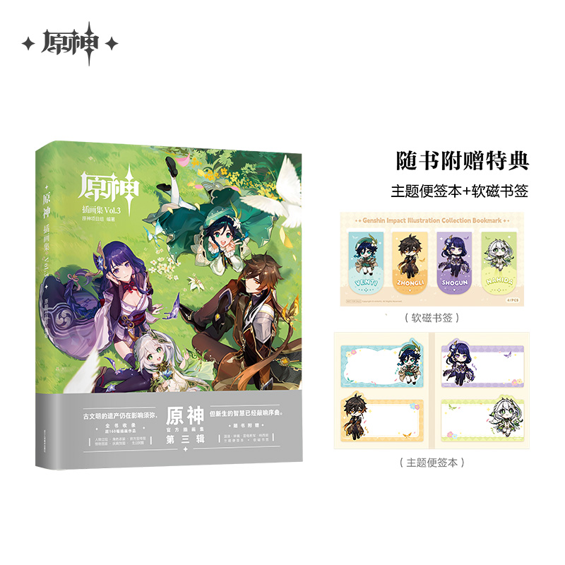 Genshin Impact Illustration Book Collection Vol.3