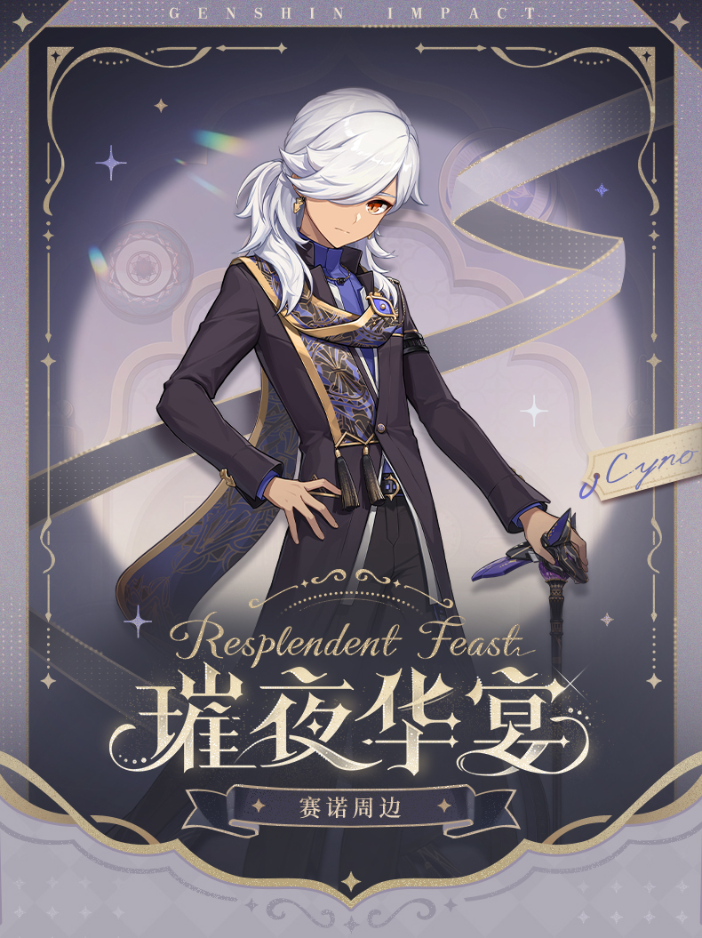 Resplendent Feast Series Cyno
