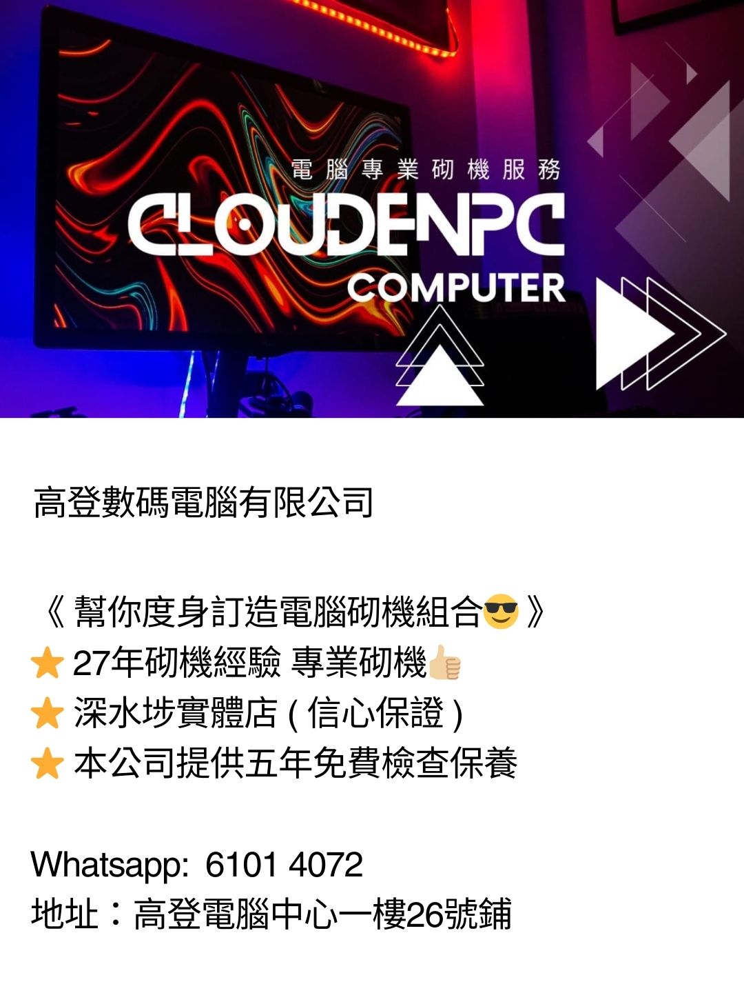 高登數碼電腦有限公司