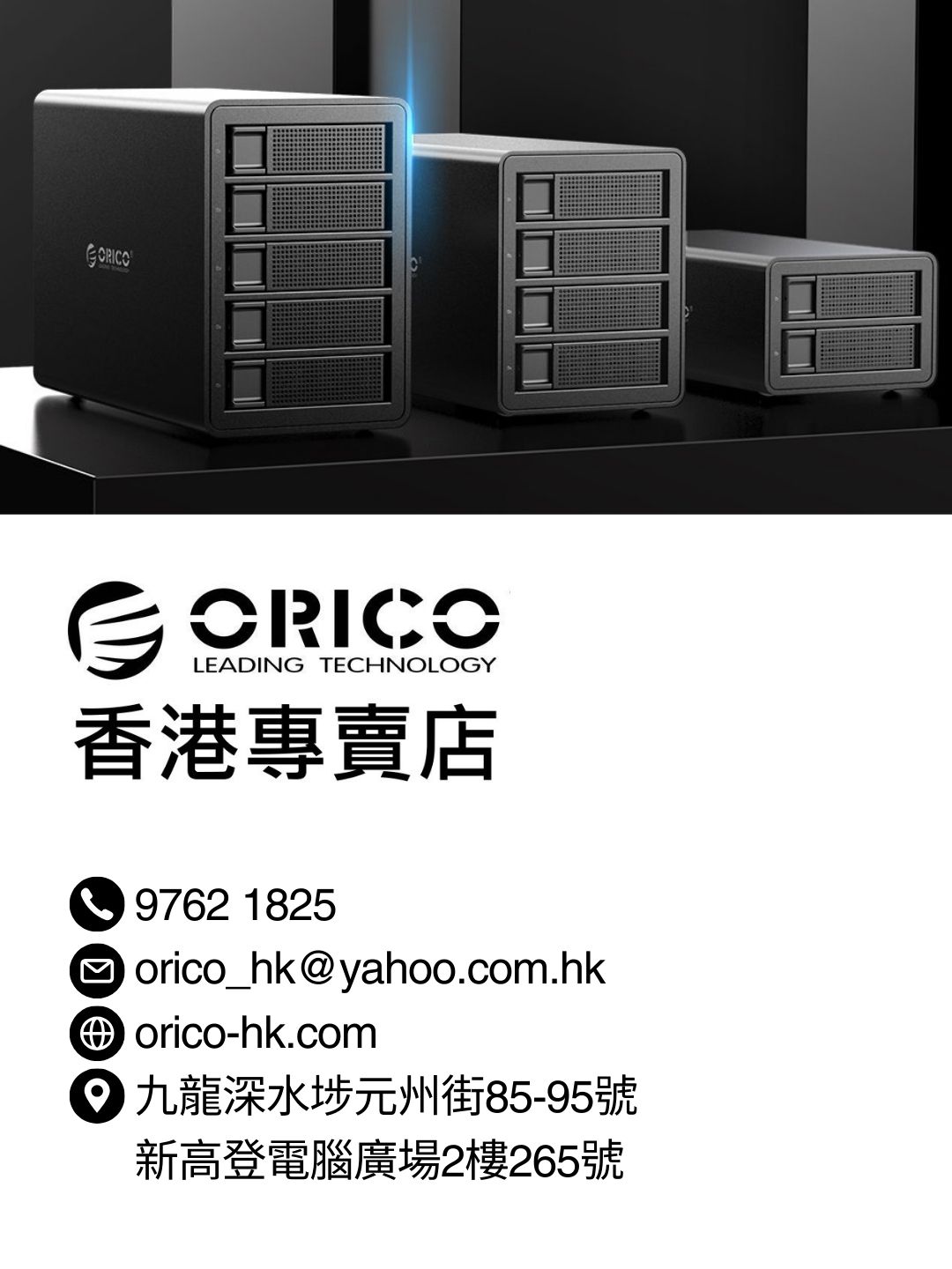 ORICO 香港專賣店