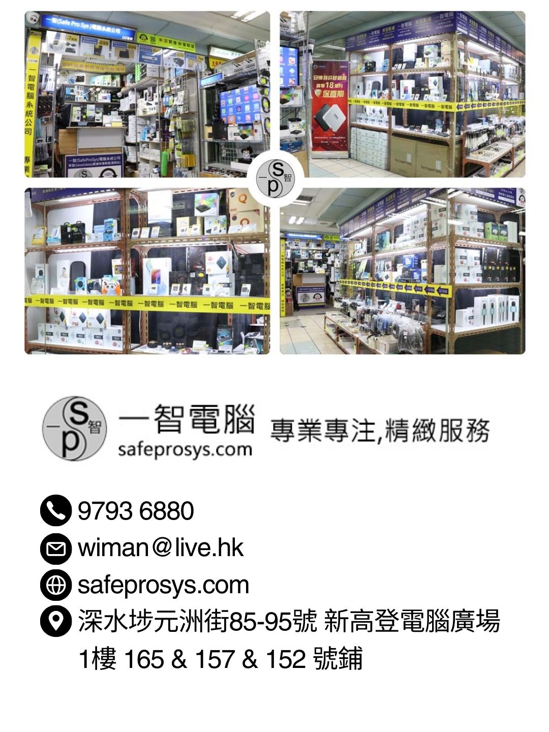 一智電腦系統公司 safeprosys.com