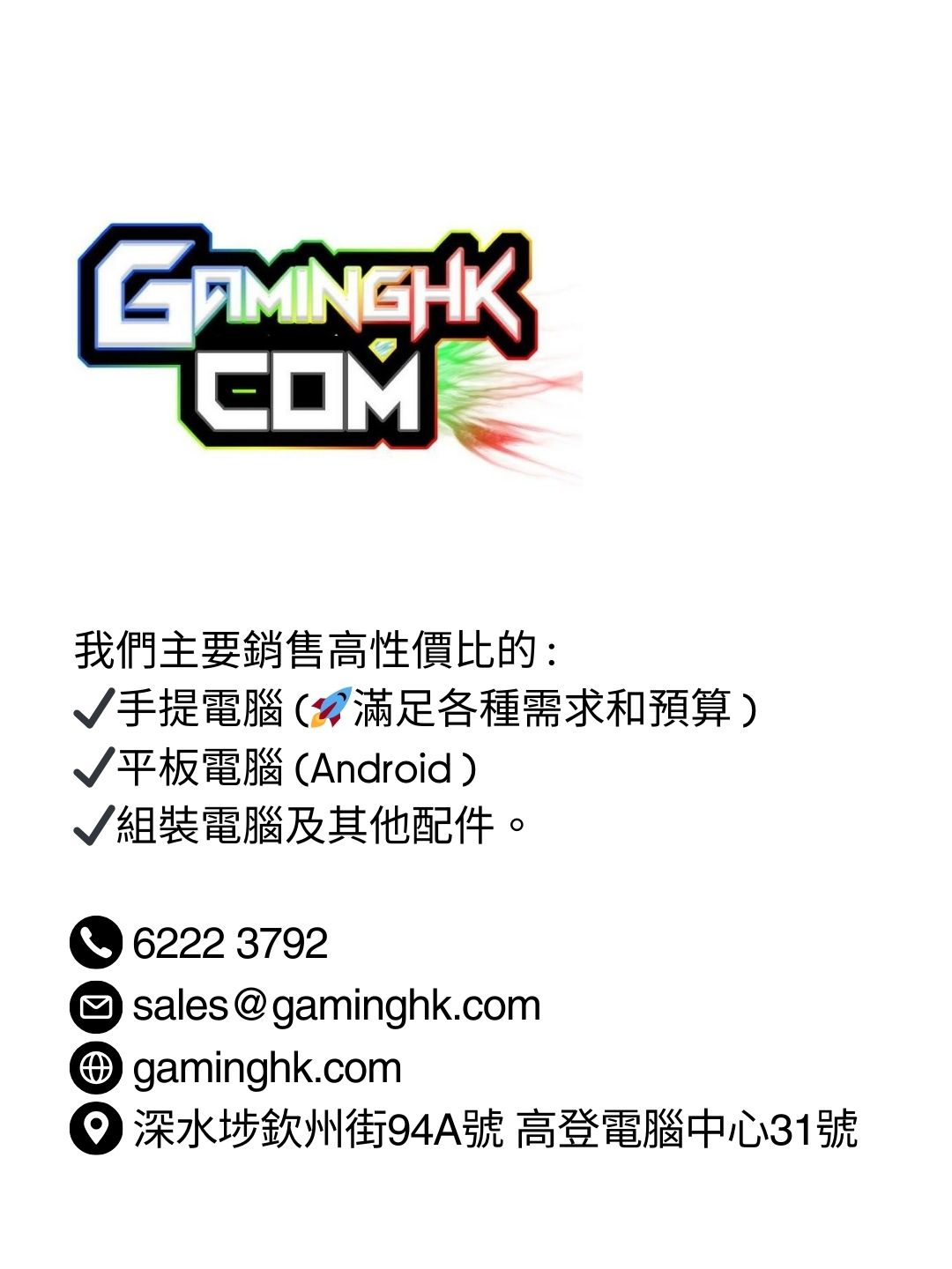 Gaming HK Ltd 香港電競有限公司