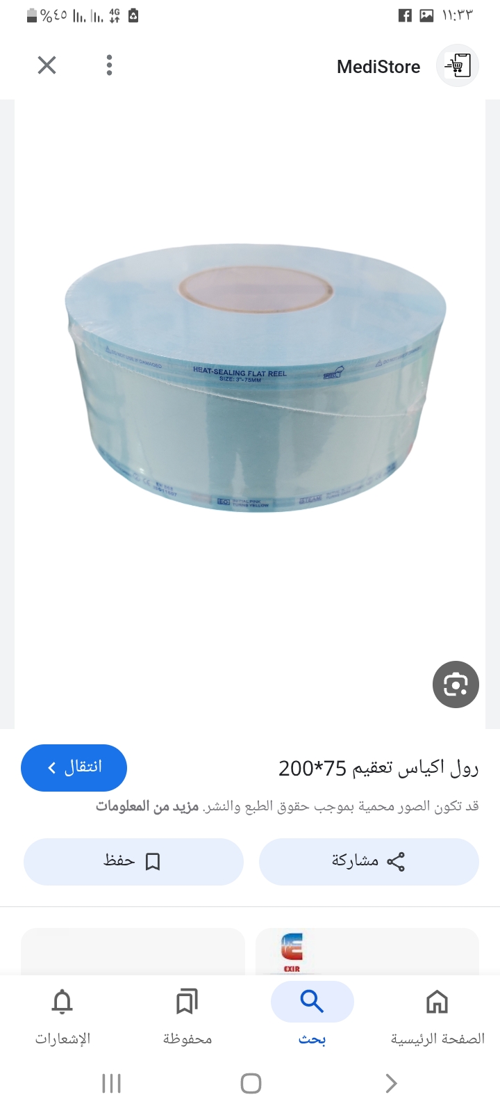 Roll Sterilization Pouch