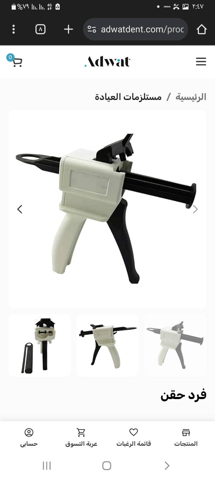 Adhesive Dispenser Gun