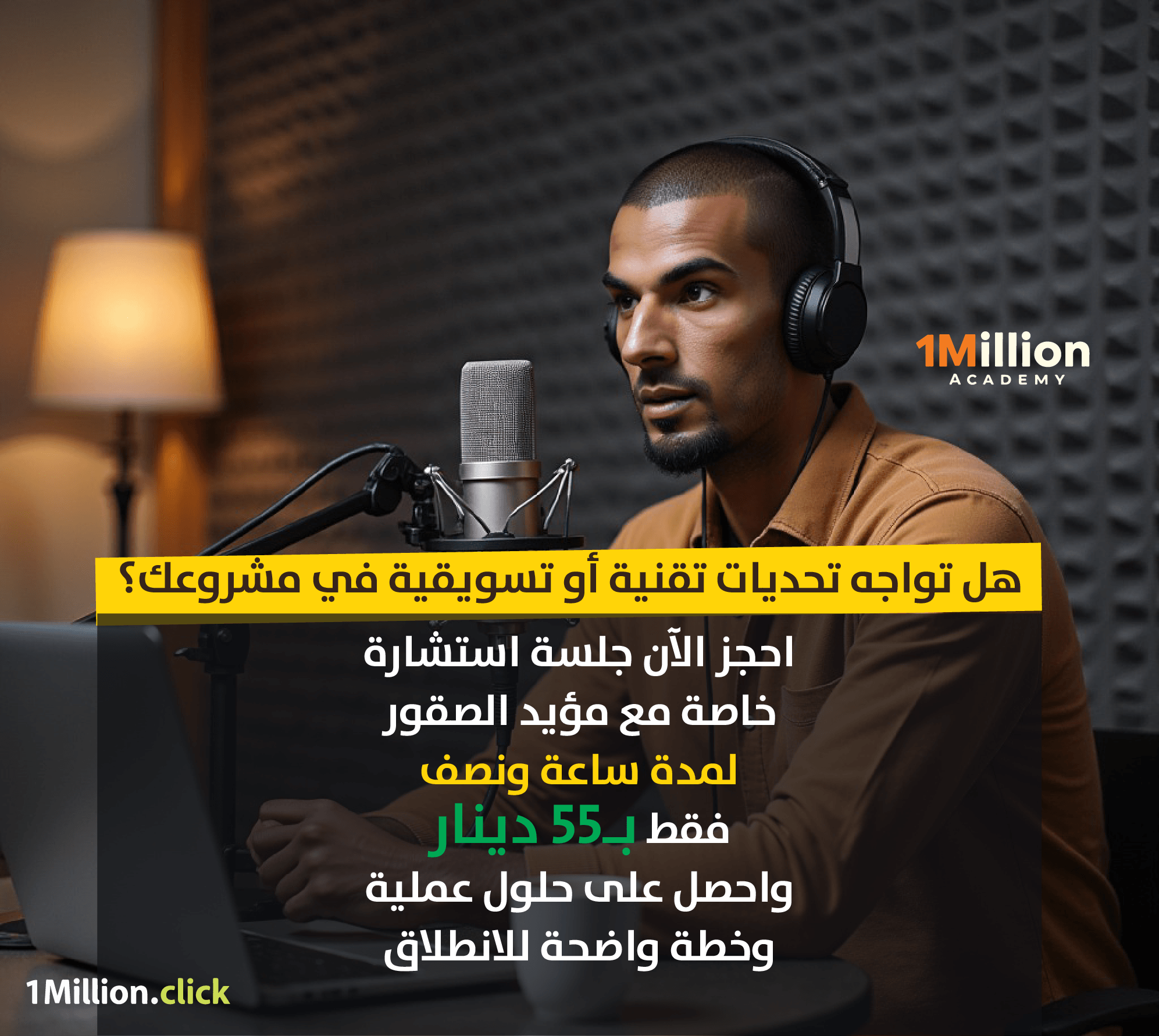 جلسة استشارة 
