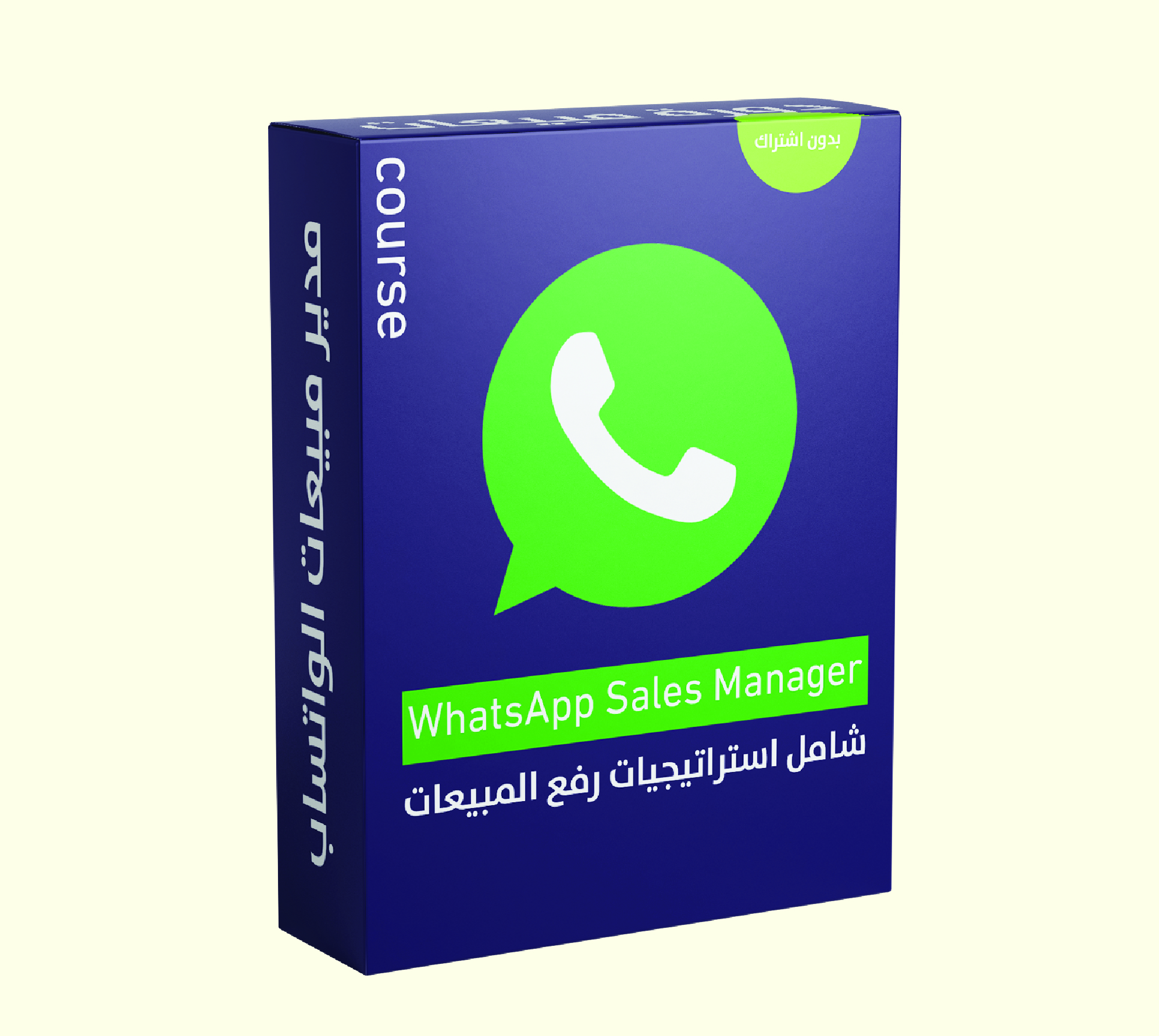 واتساب سيلز