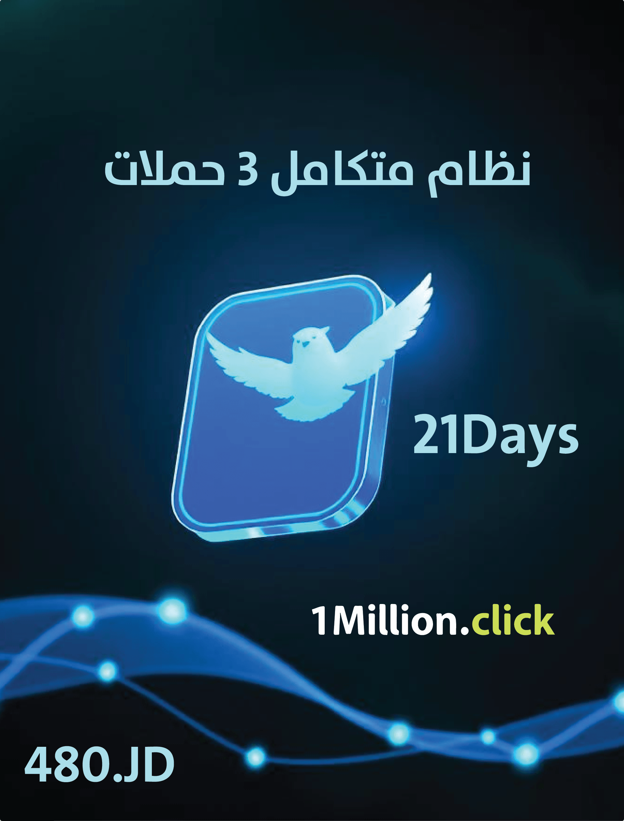 بناء نضام اتمتة تسويقية ( عادي)