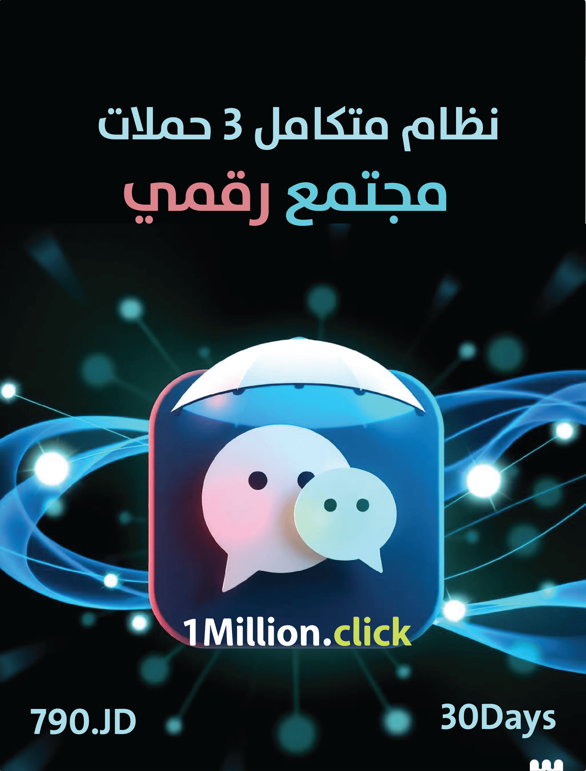 بناء نظام اتمتة متكامل