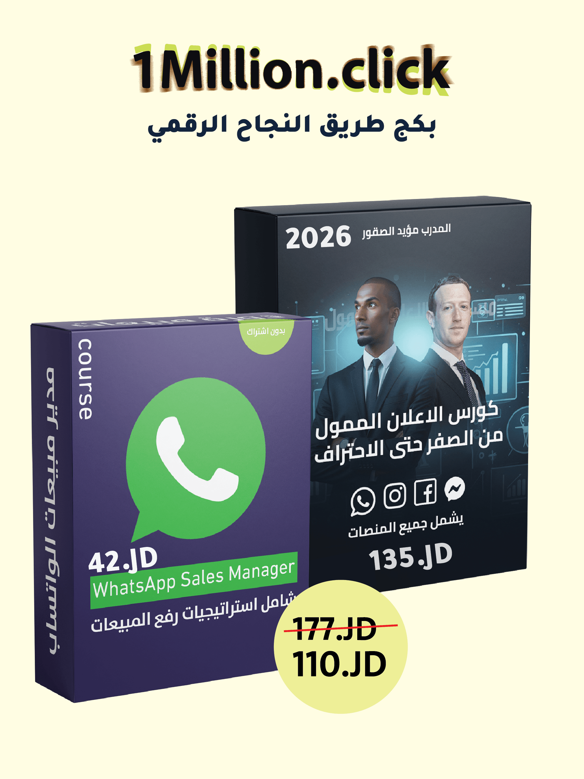 بكج طريق النجاح الرقمي