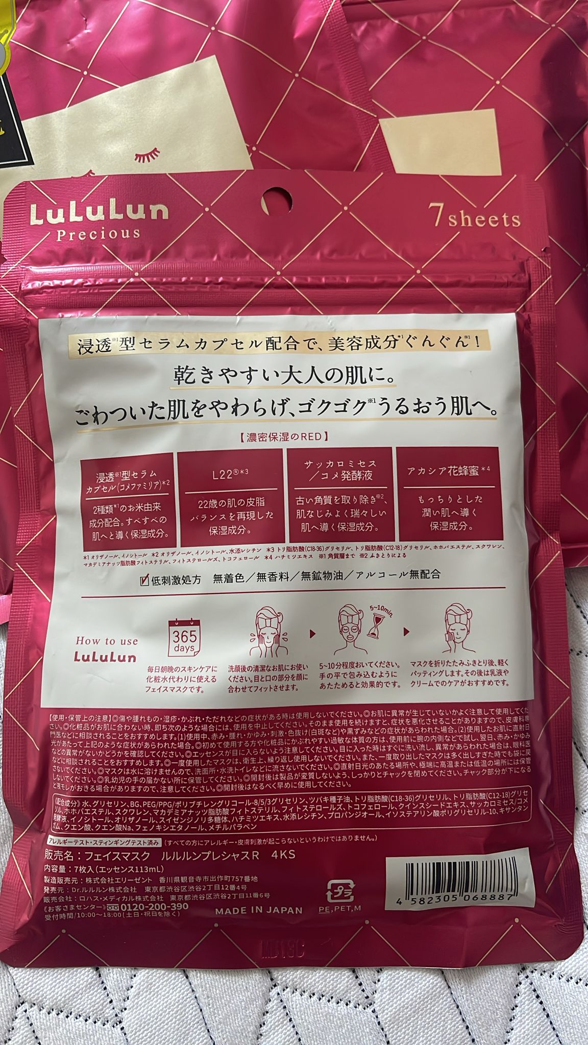 Lululun Precious Moist