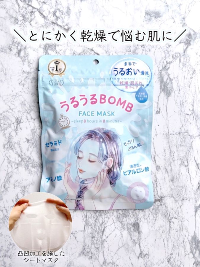 Uru Uru Bomb Face Mask