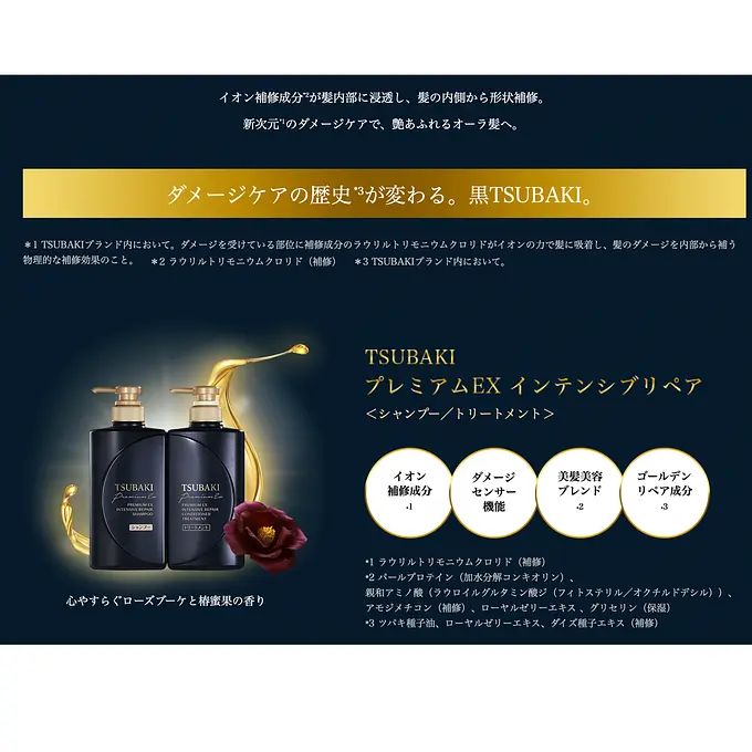 Tsubaki Premium EX Shampoo