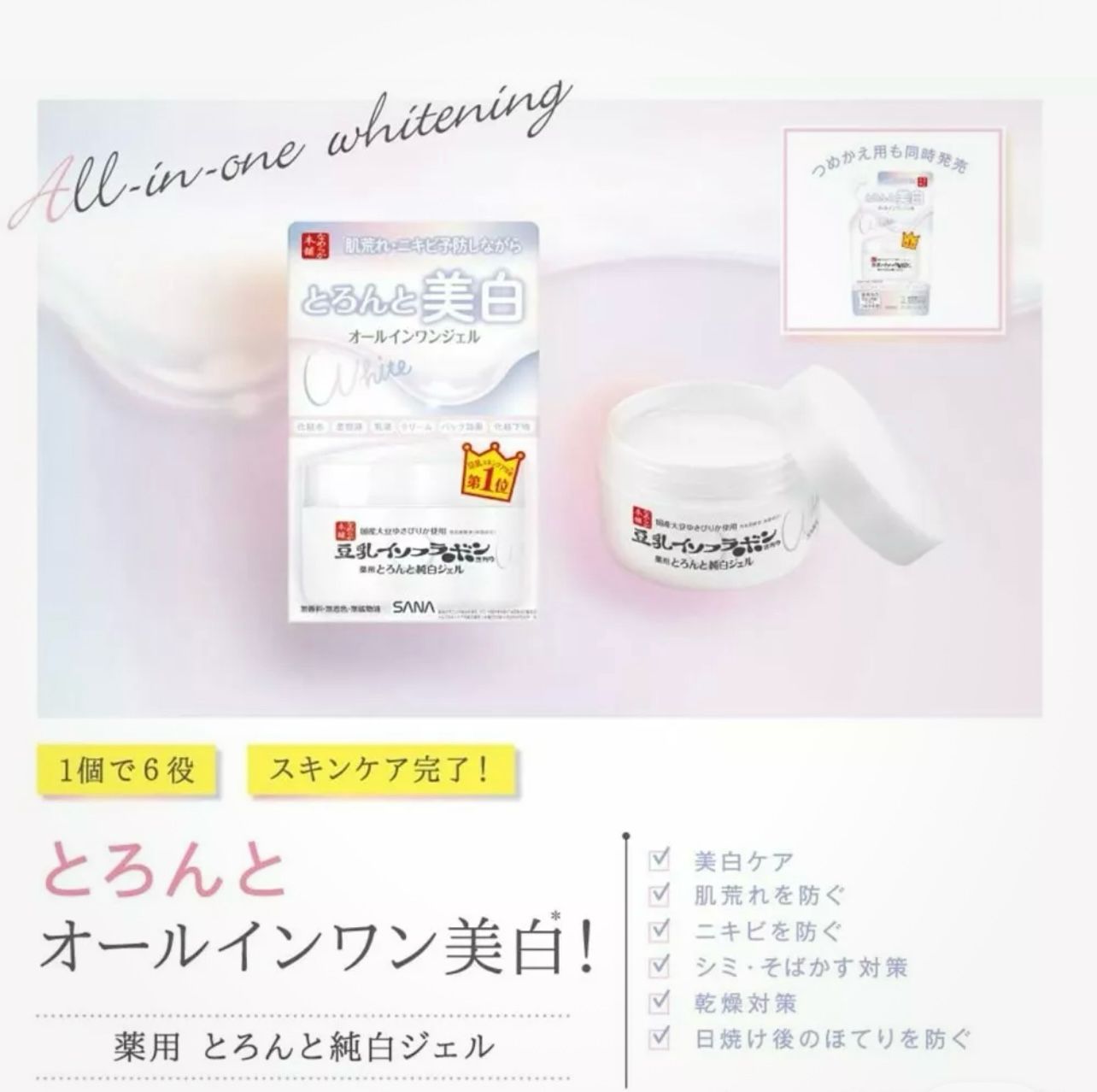 All-in-one Whitening Gel 100g