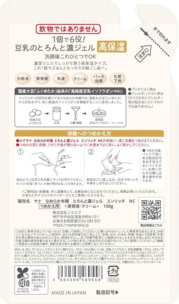 Sana All-In-One Gel Refill 100g