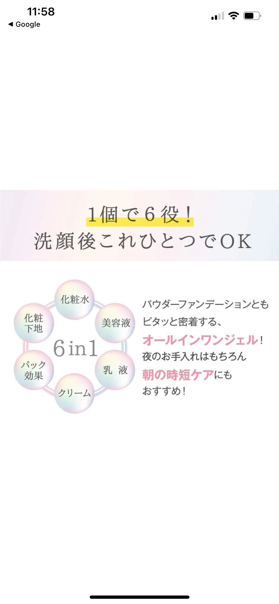 Sana Whitening All-in-One Gel 100g