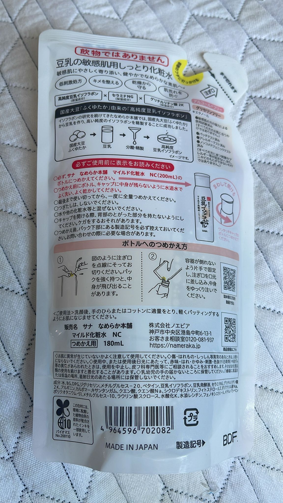 SANA Soy Milk Emulsion 200ml