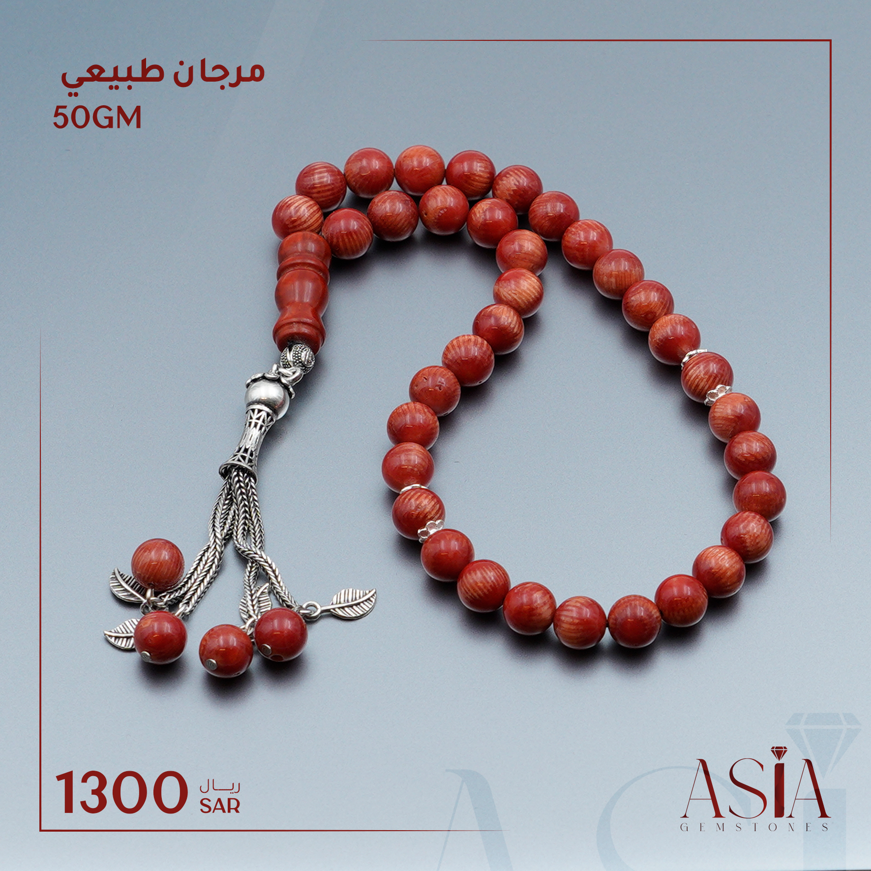 مسبحة مرجان طبيعي 