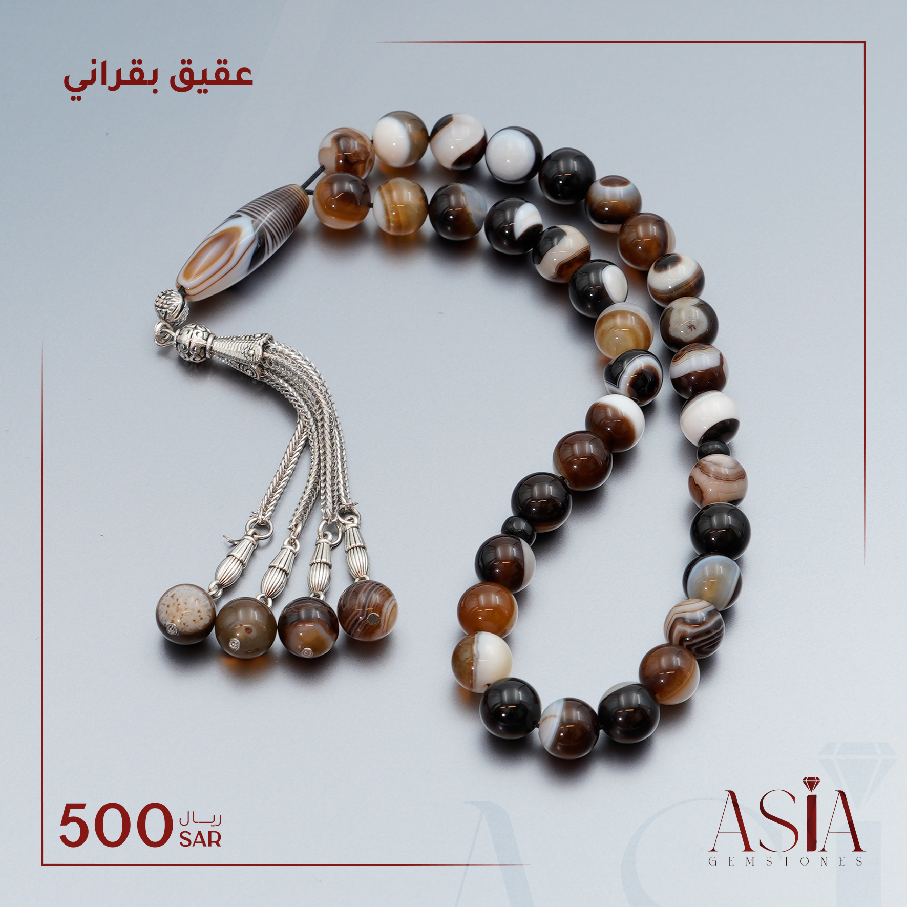 مسبحة عقيق بقراني