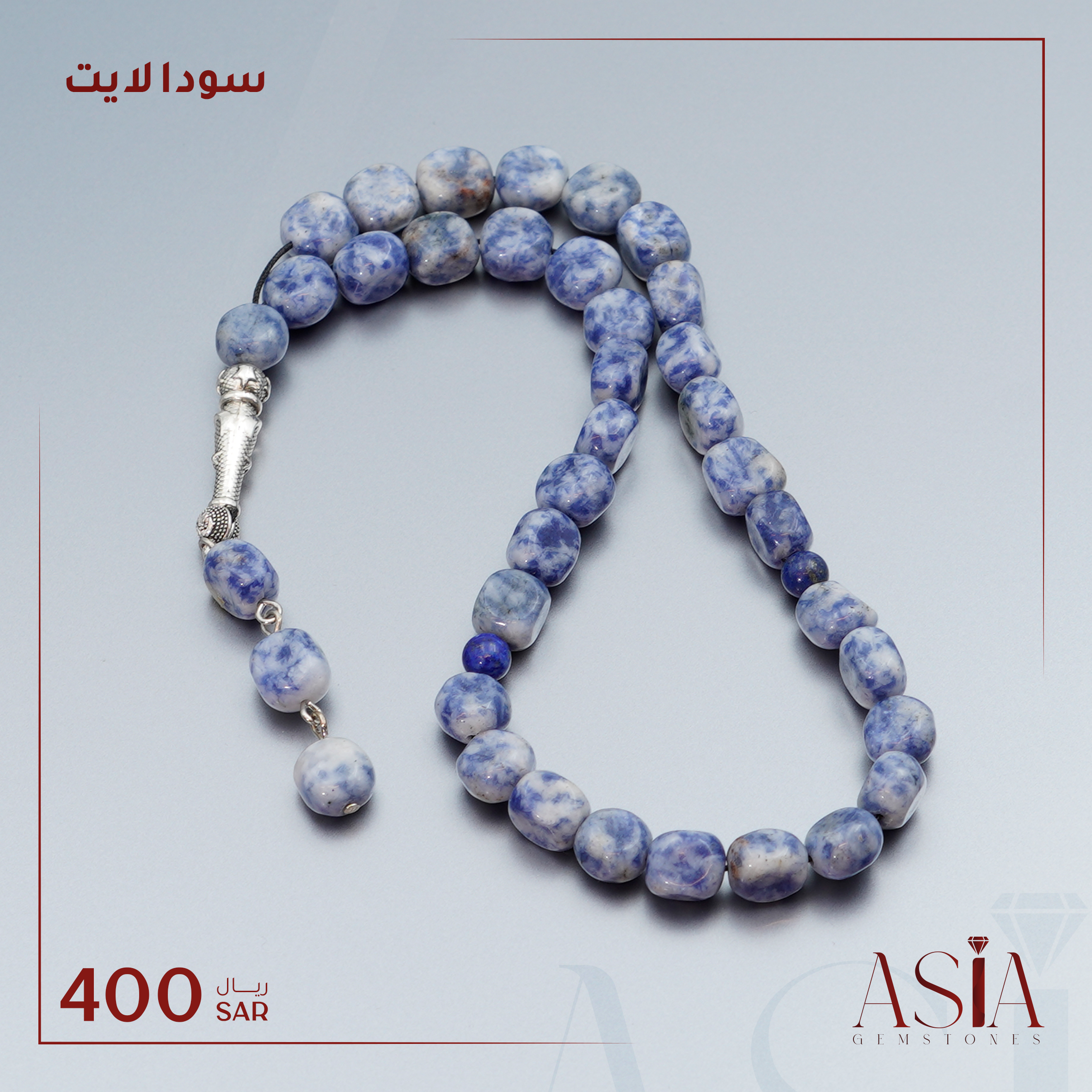 مسبحة سودالايت