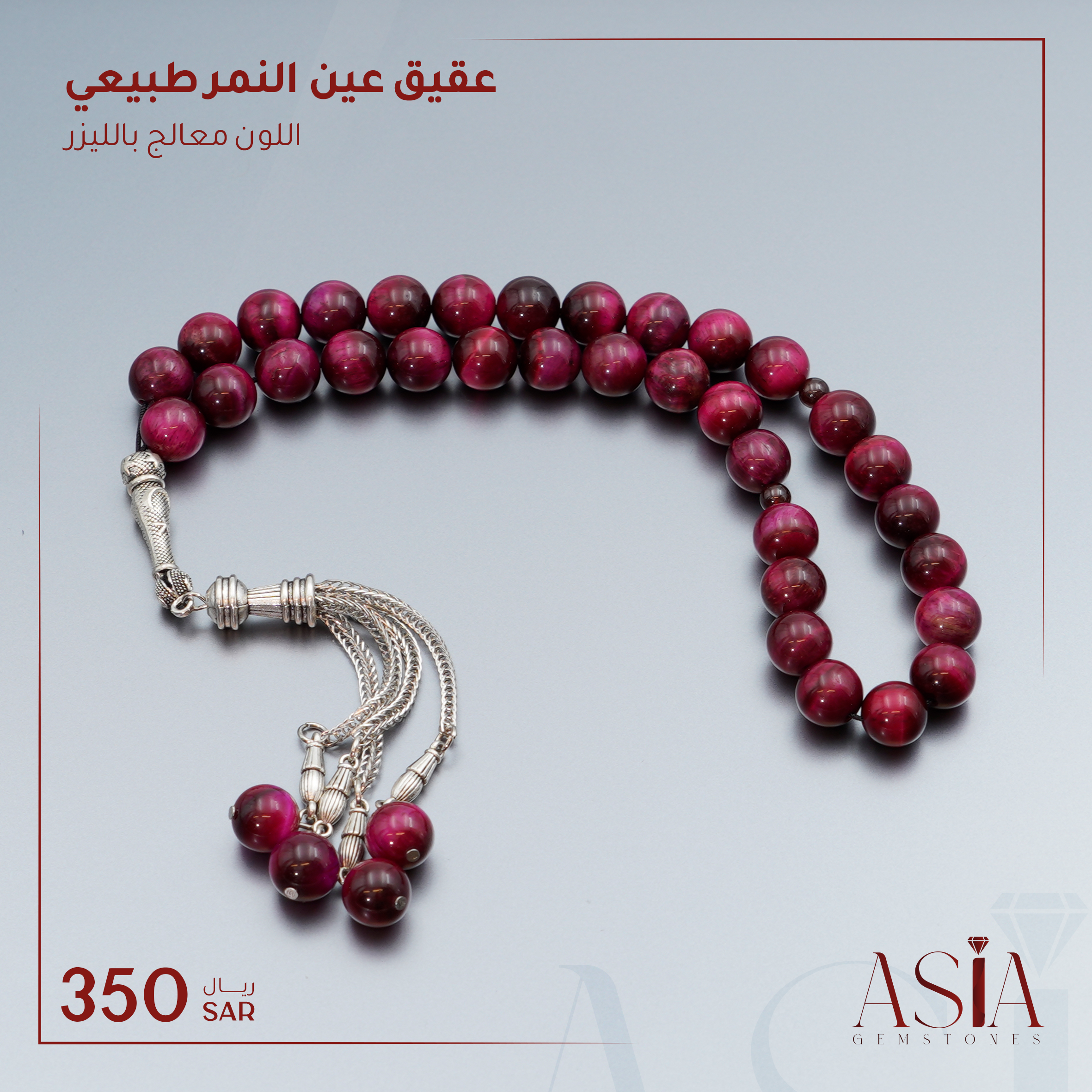 عقيق عين النمر الطبيعي