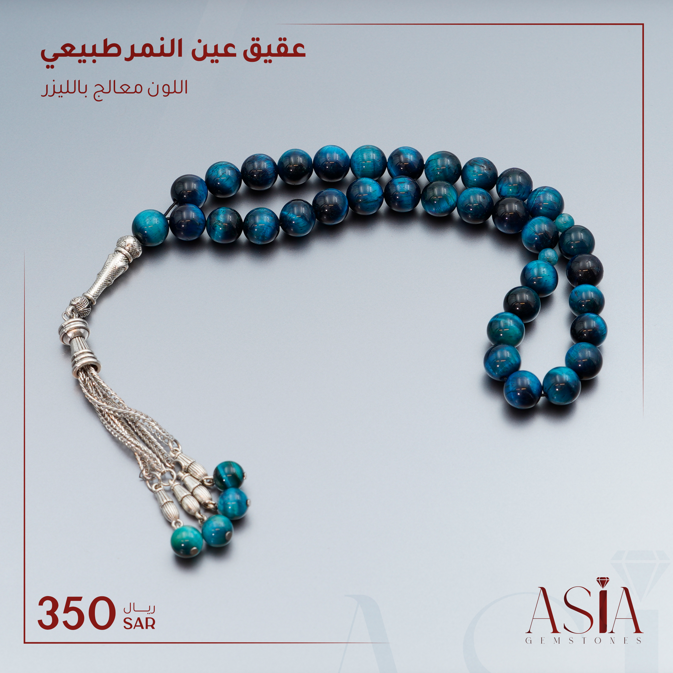 عقيق عين النمر الطبيعي