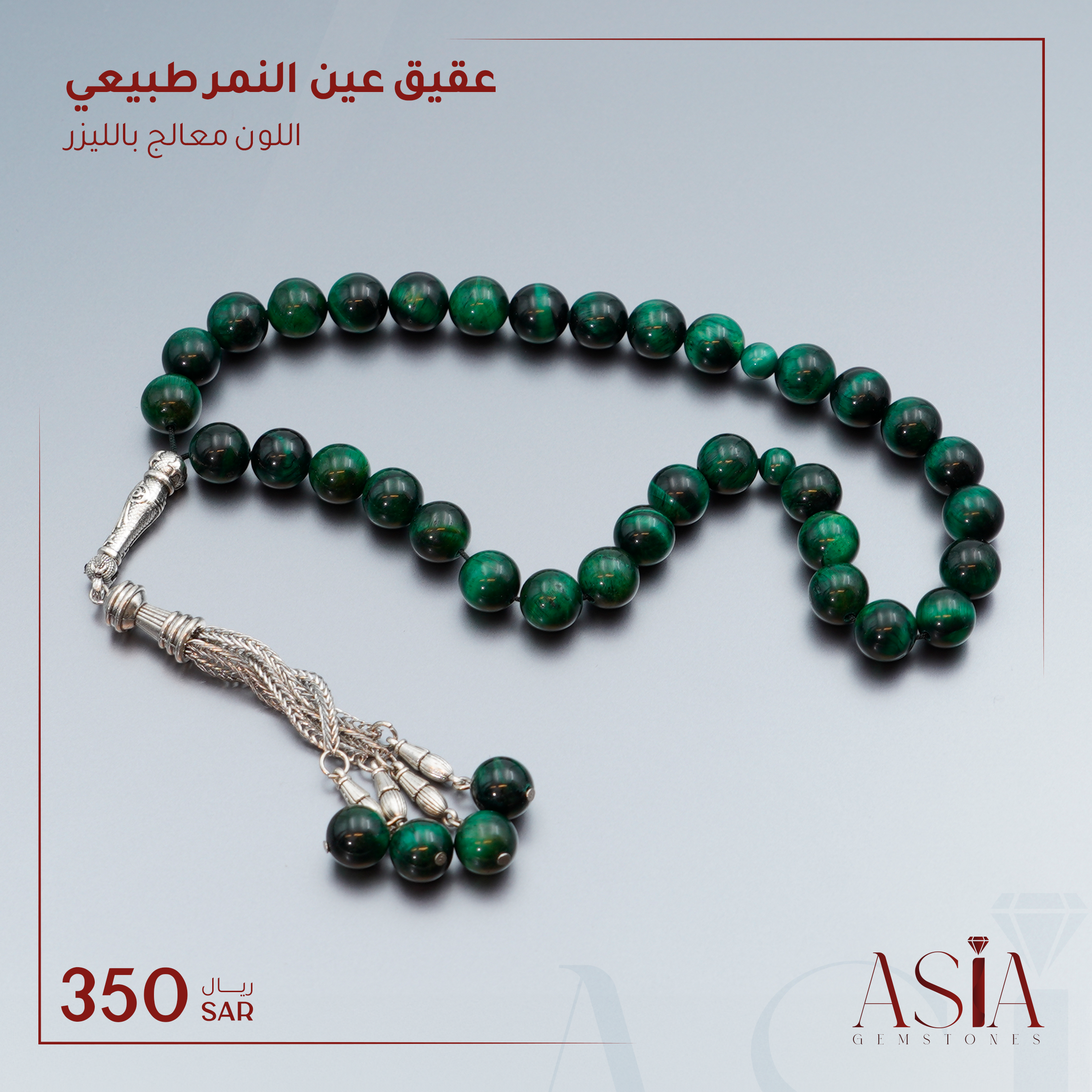 عقيق عين النمر الطبيعي