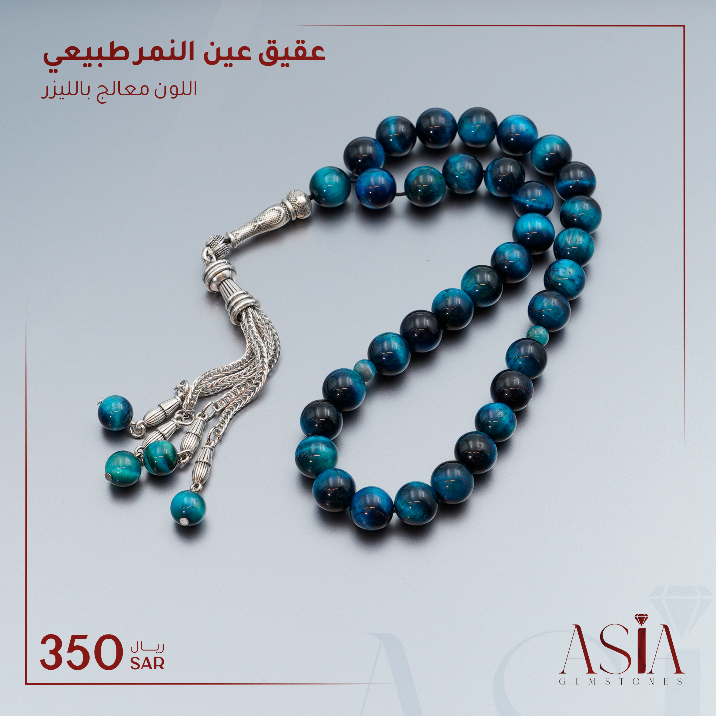 عقيق عين النمر الطبيعي