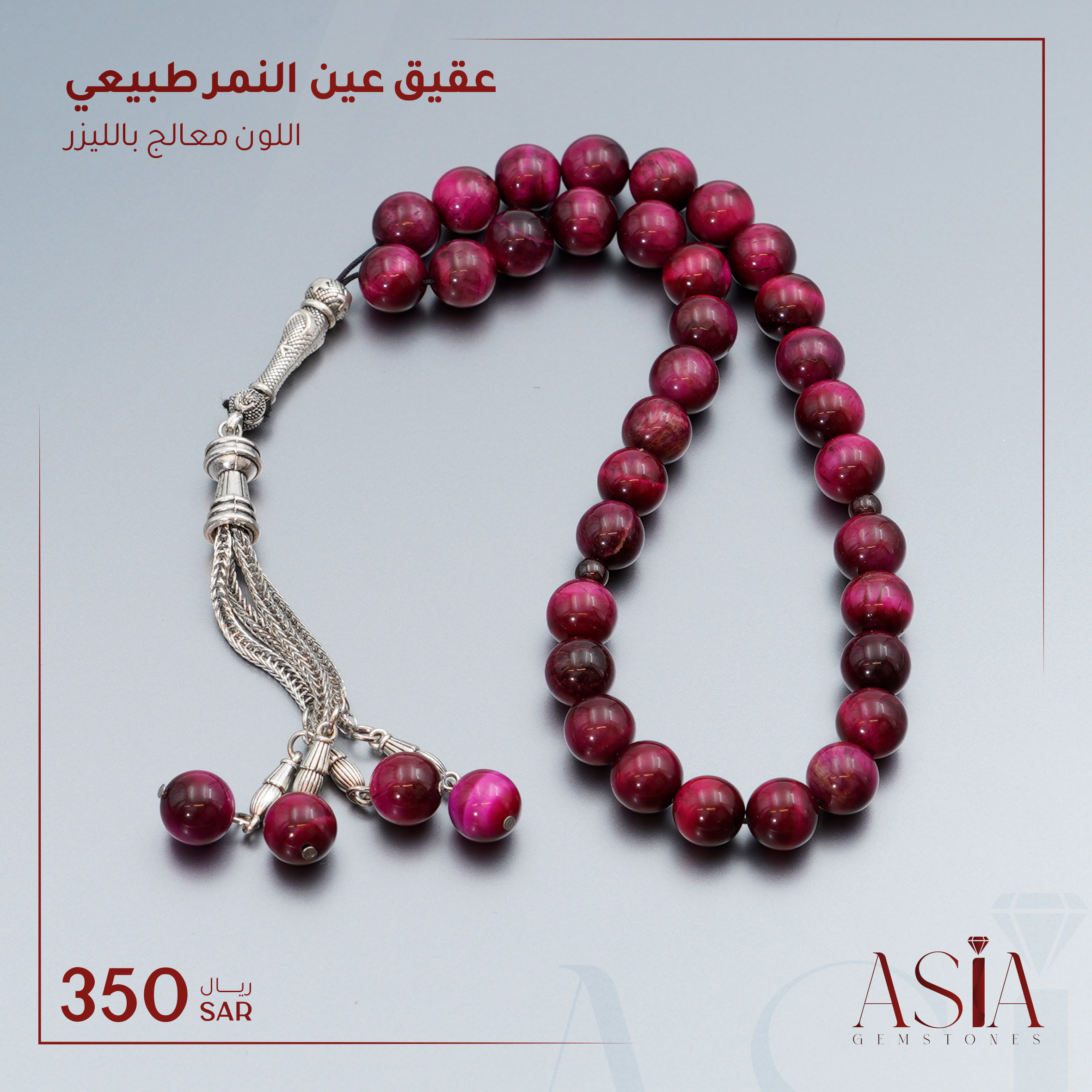 عقيق عين النمر الطبيعي