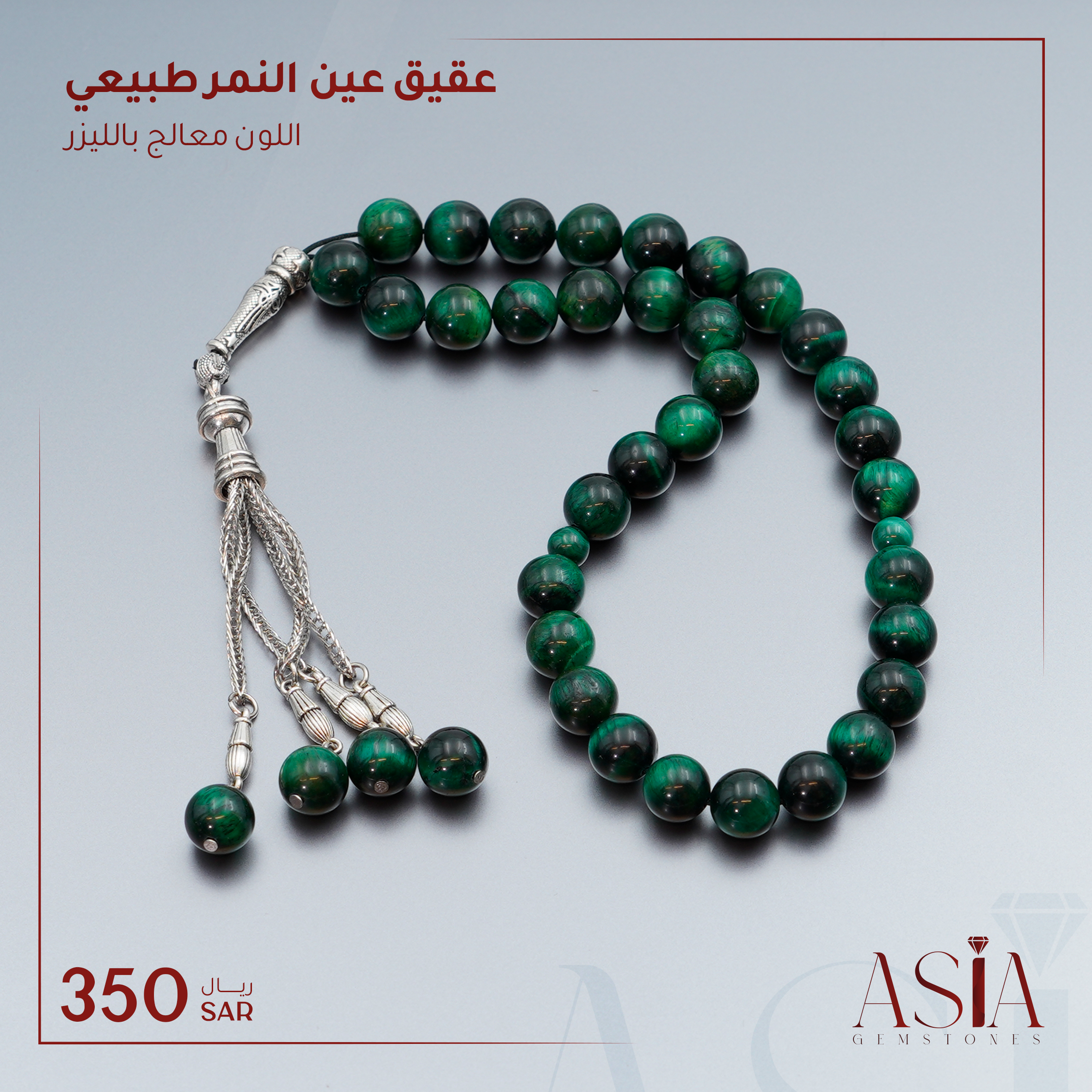 عقيق عين النمر الطبيعي