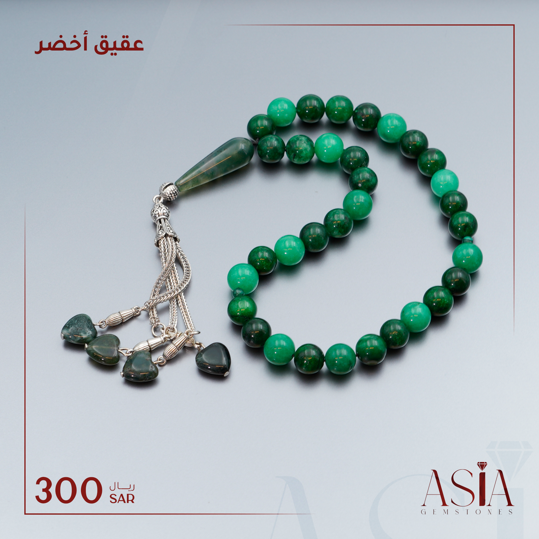 خرز عقيق أخضر