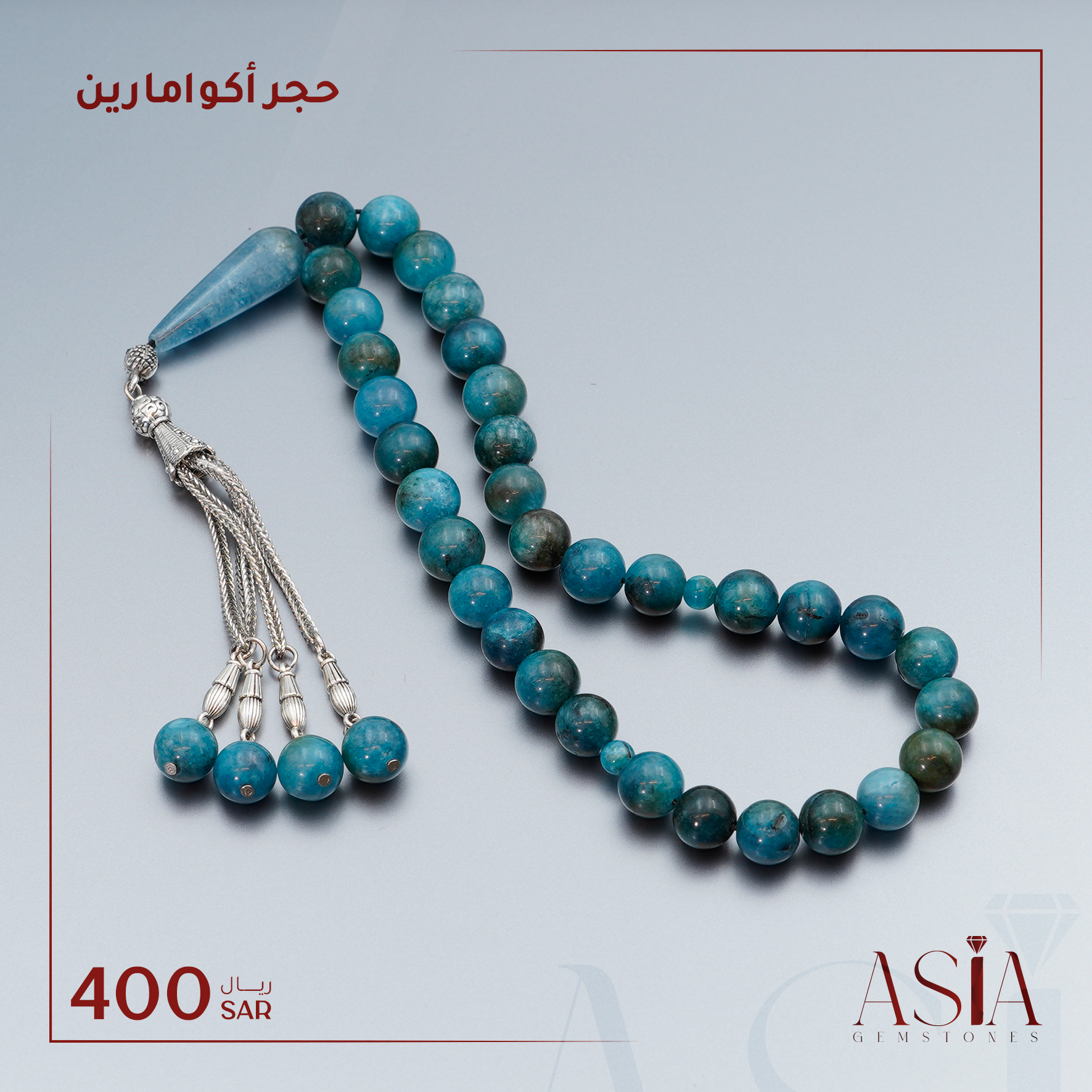 حجر أكوامارين