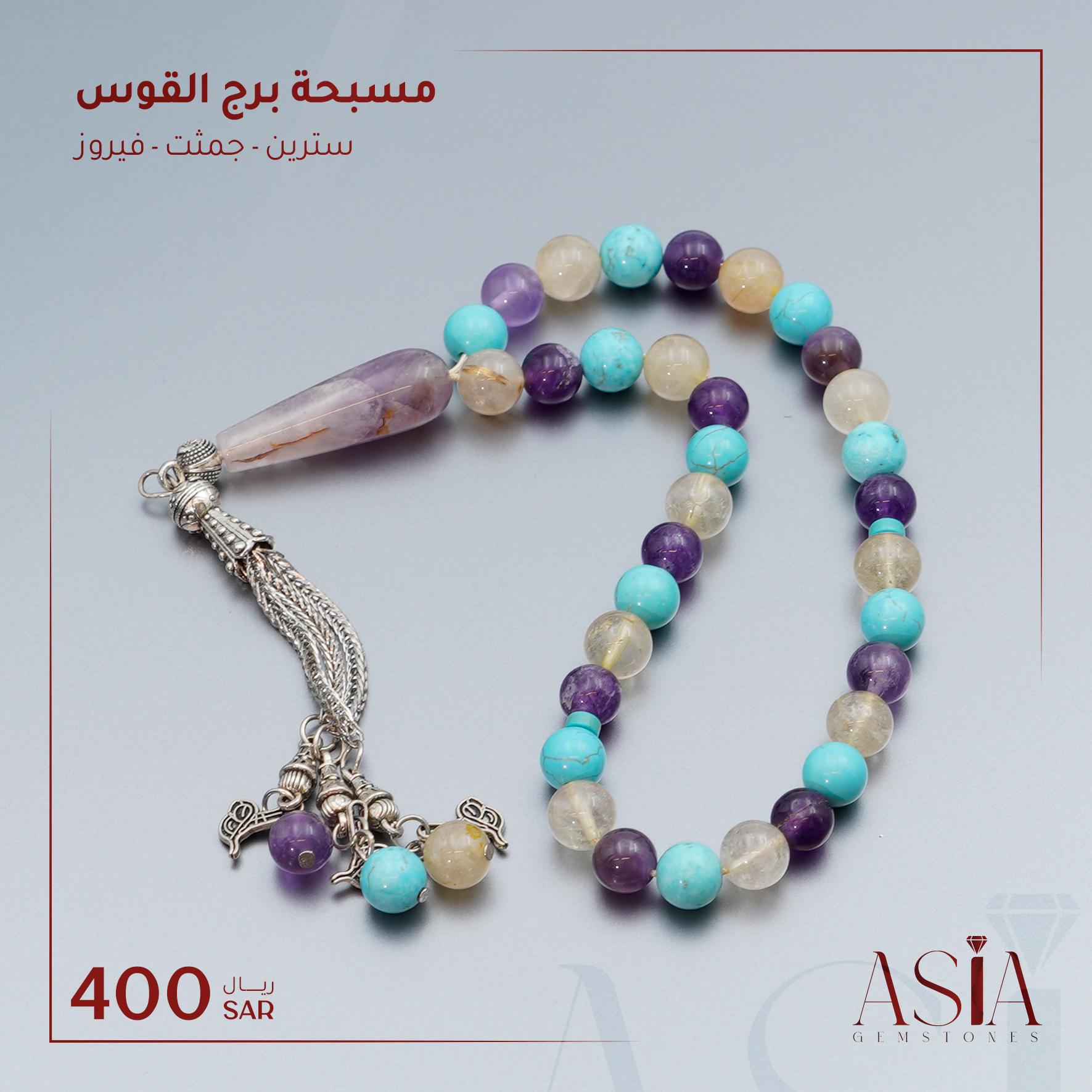 مسبحة برج القوس