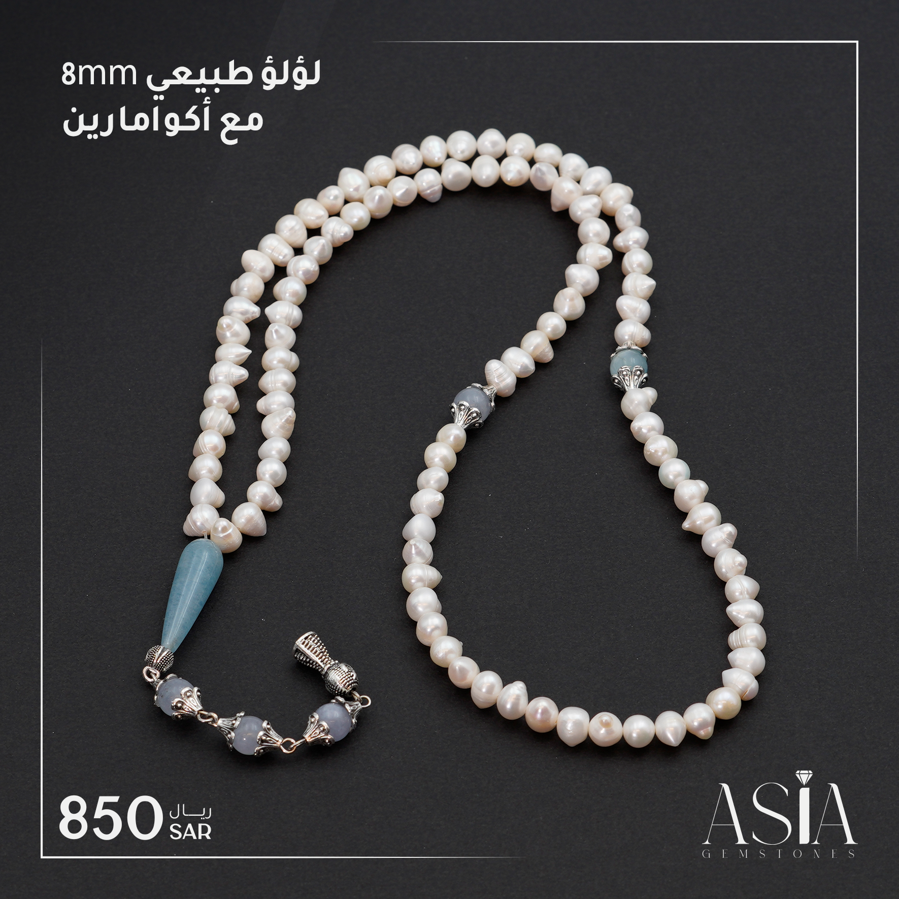 لؤلؤ طبيعي مع أكوامارين