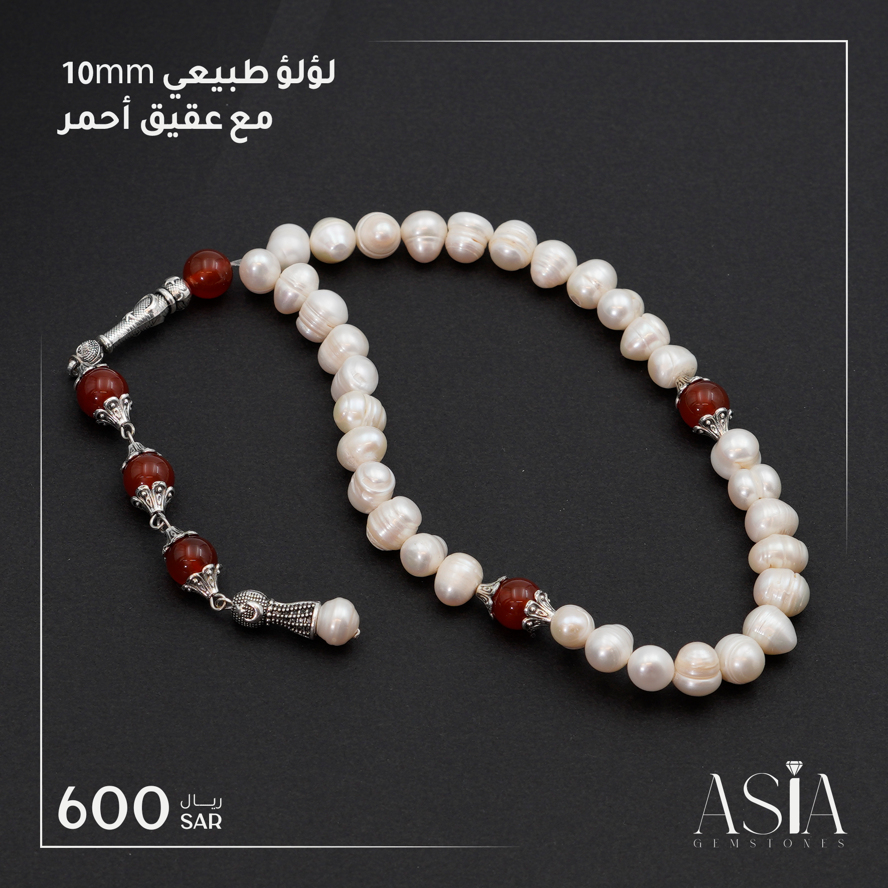 لؤلؤ طبيعي مع عقيق أحمر