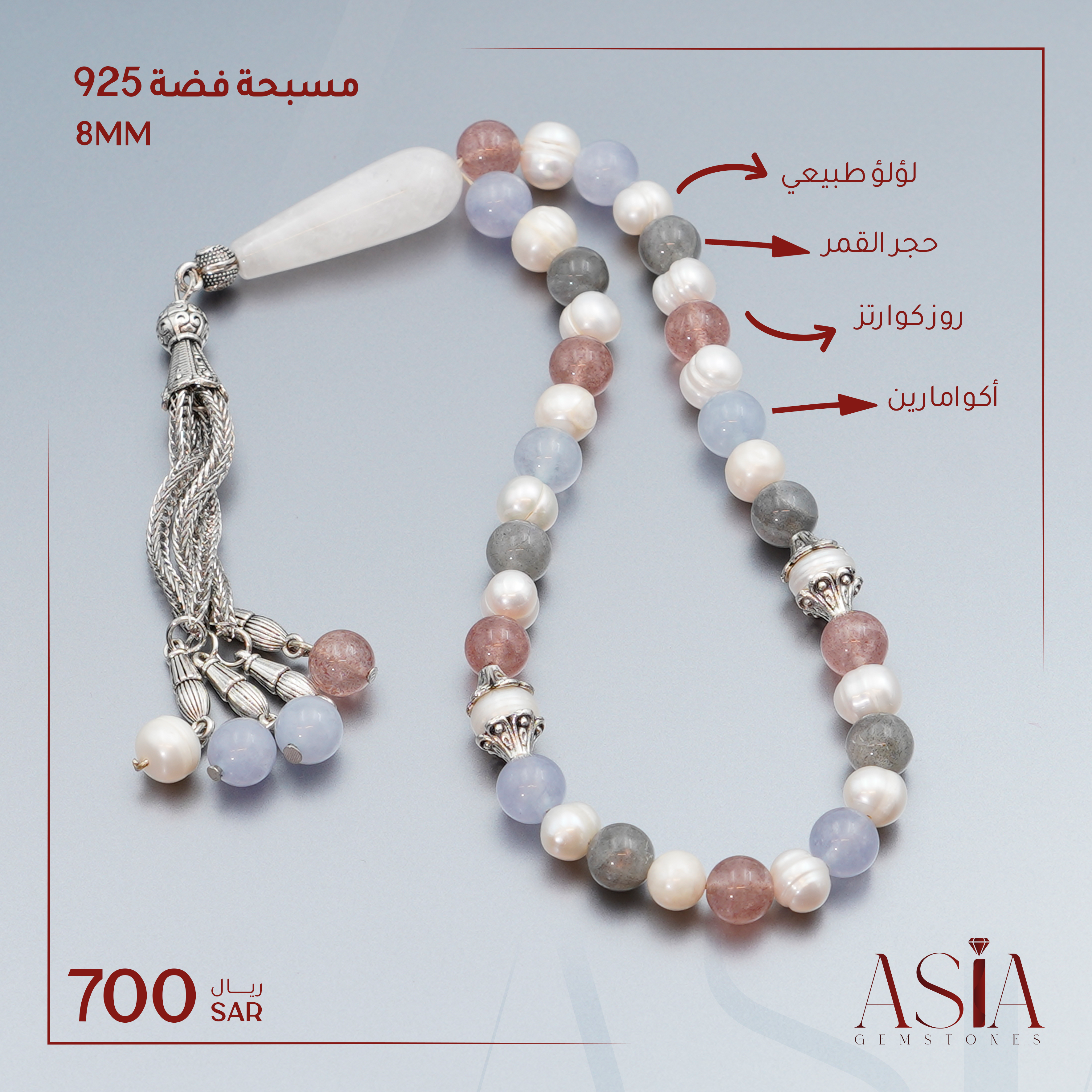 مسبحة فضة 925