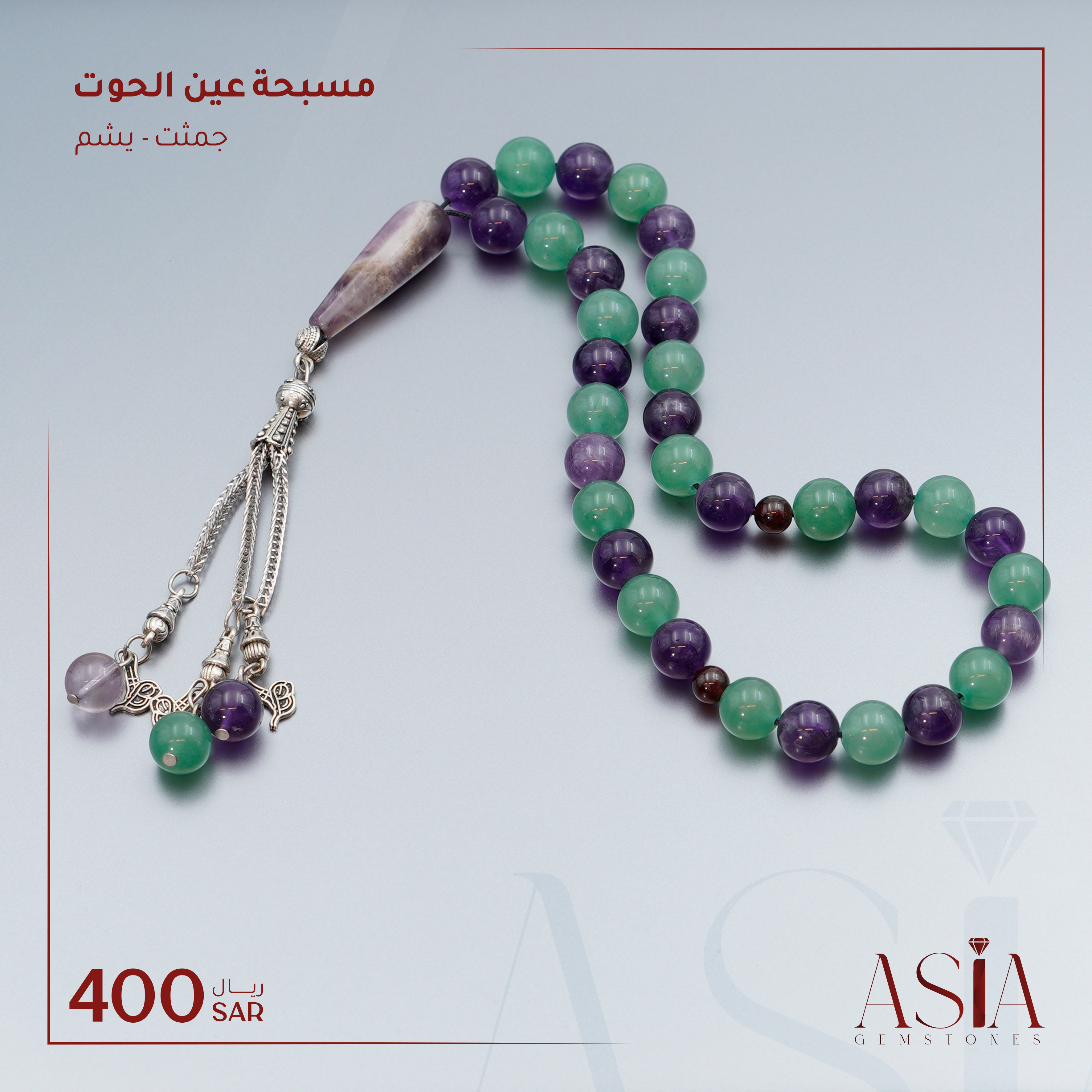 سبحة عين الحوت