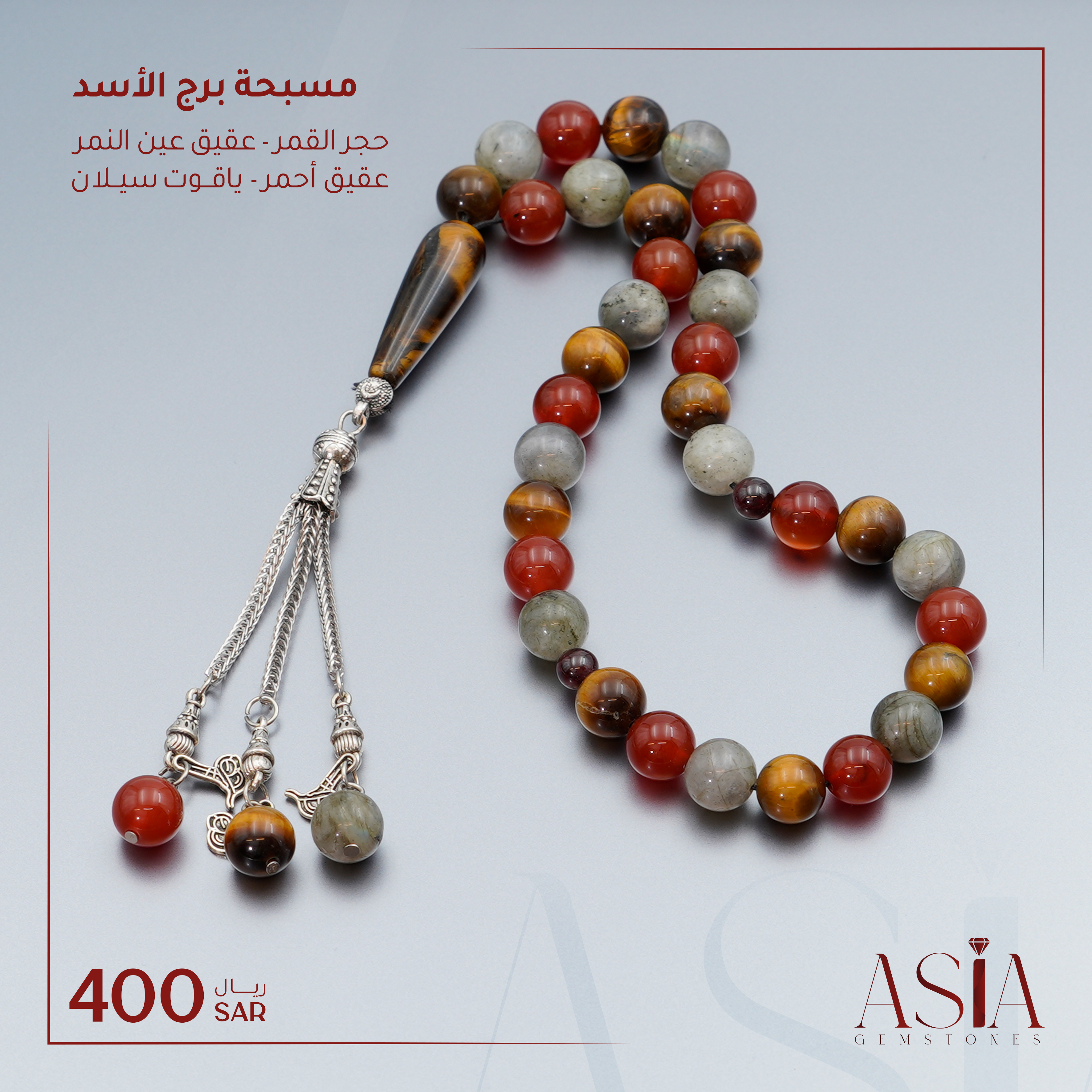 مسبحة برج الأسد