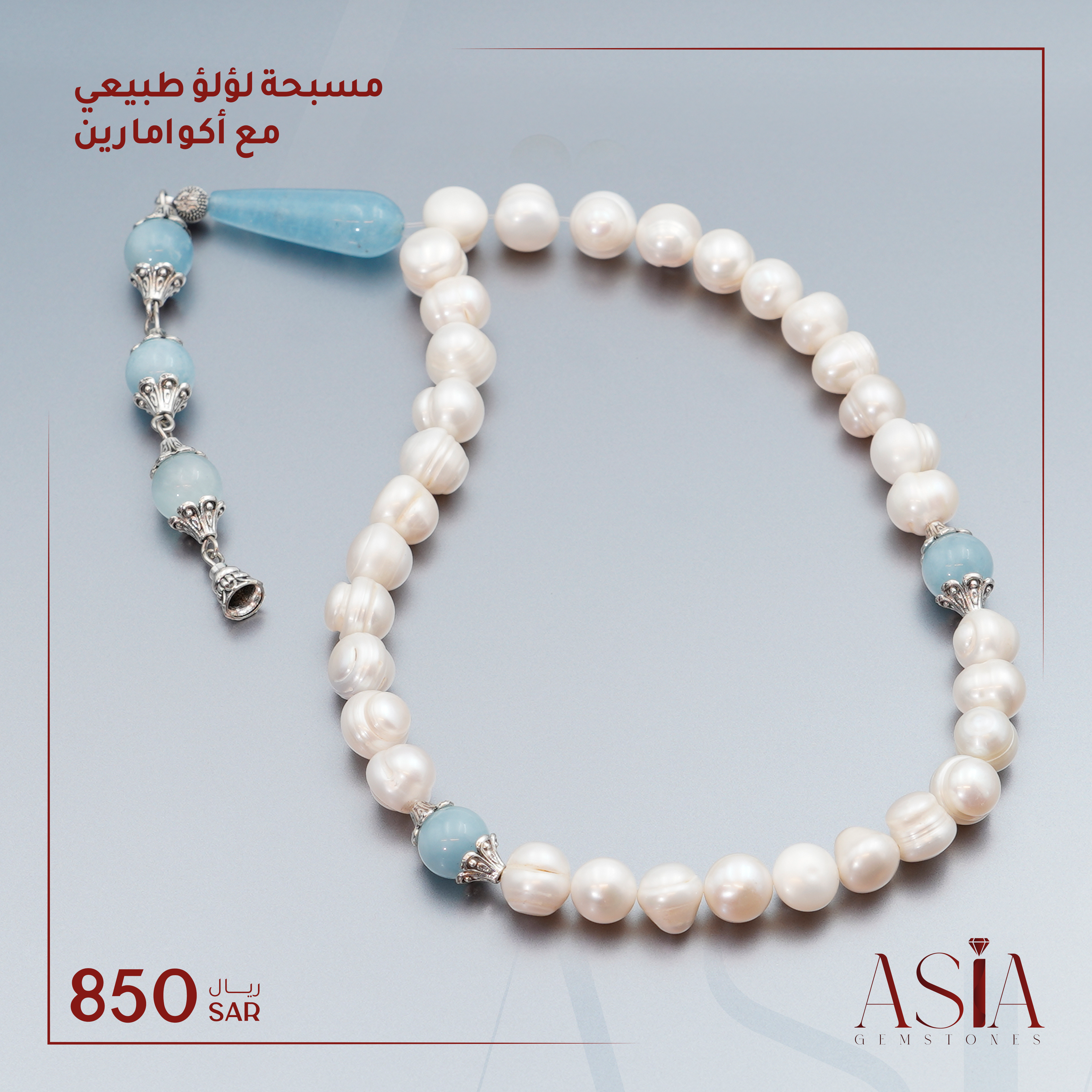 مسبحة لؤلؤ طبيعي مع أكوامارين