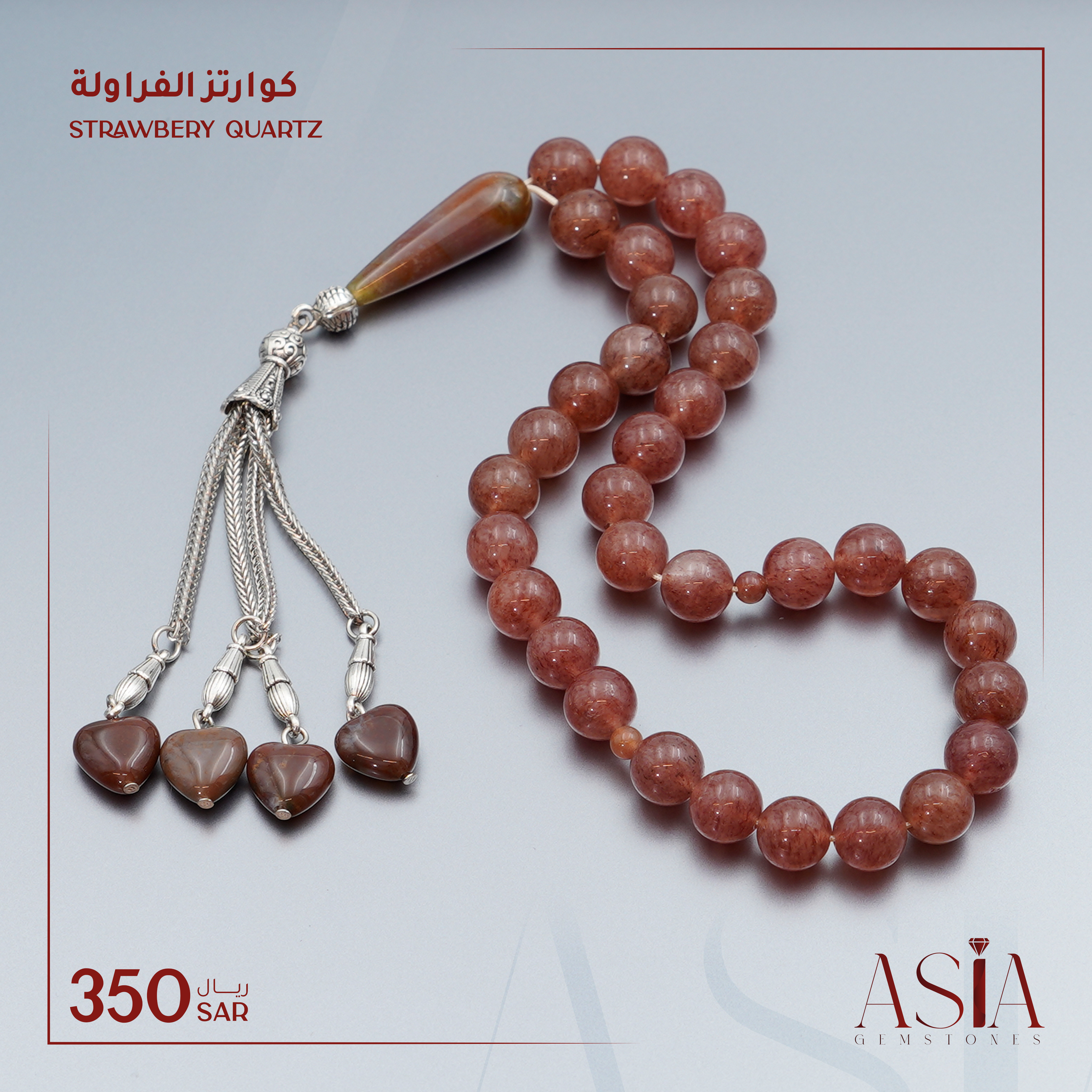 مسبحة كوارتز الفراولة