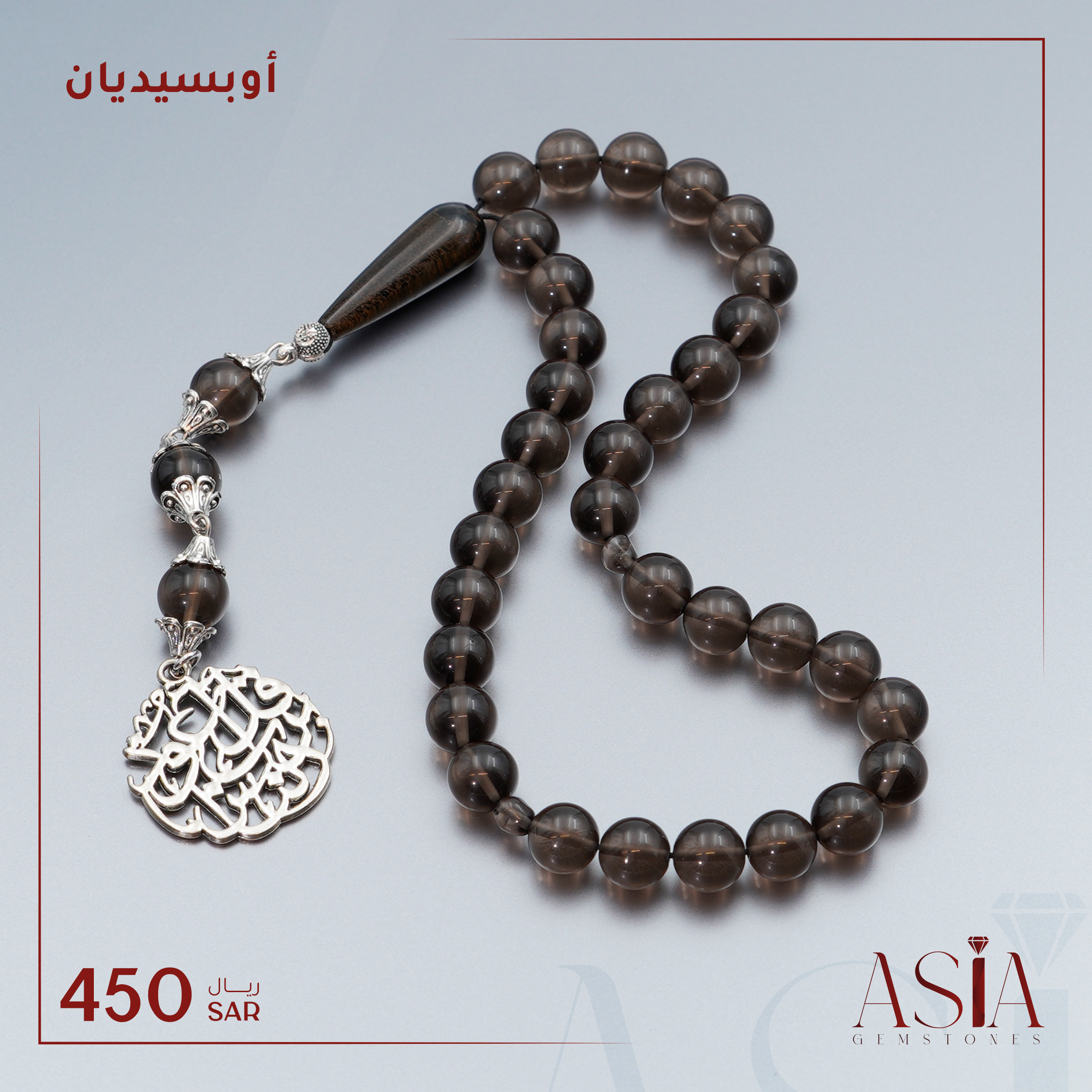 أوبسيديان مسبحة