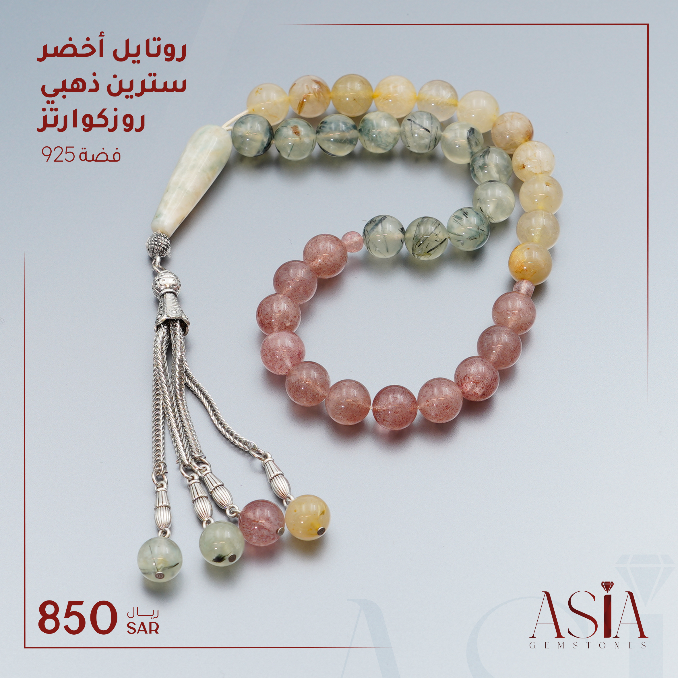 روناتیل اخضر