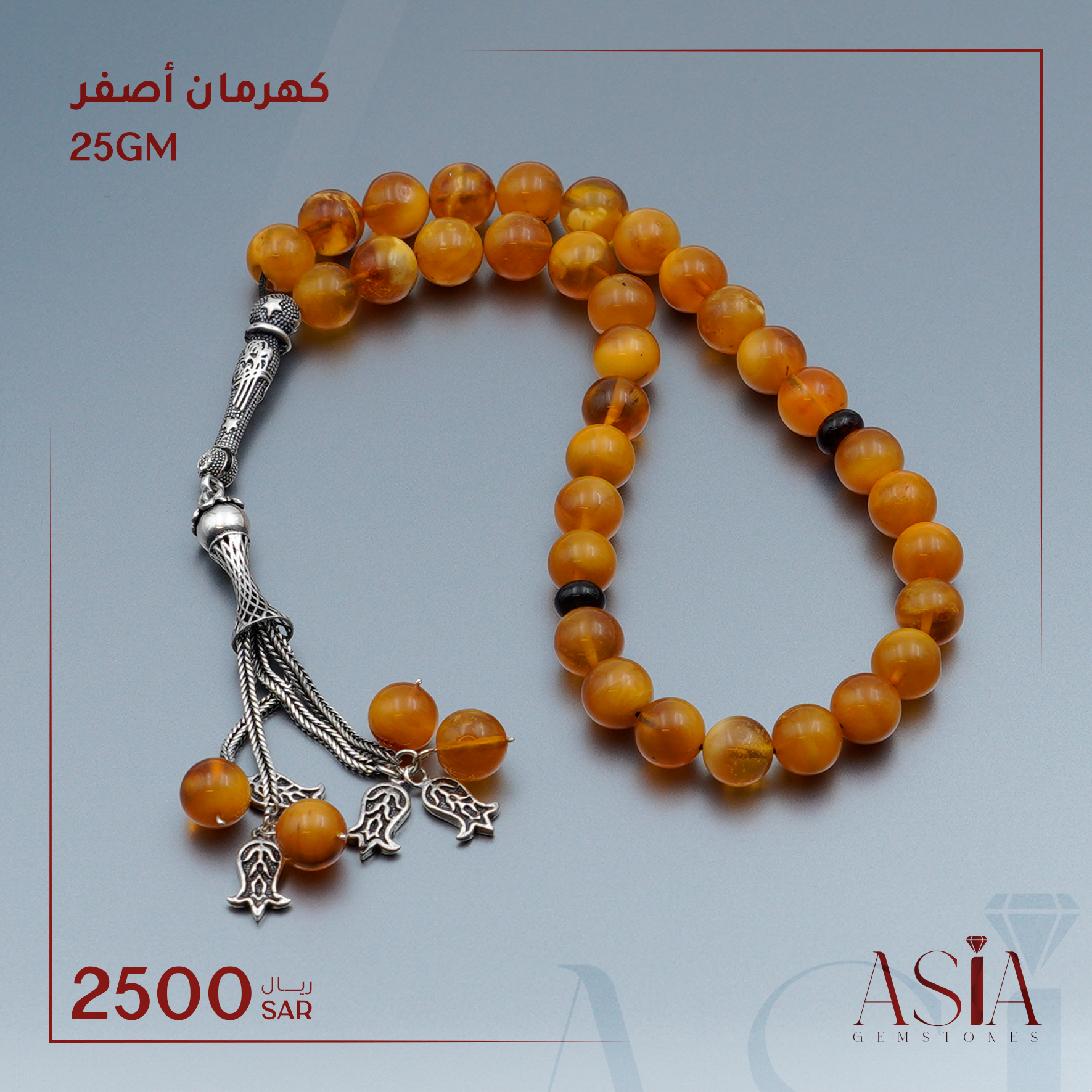 سبحة كهرمان