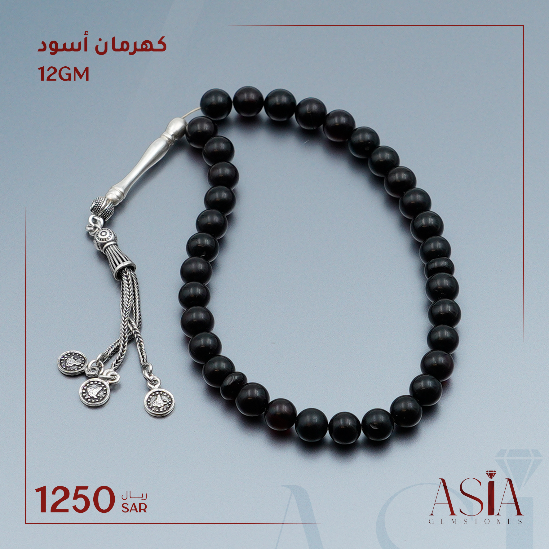 كهرمان أسود