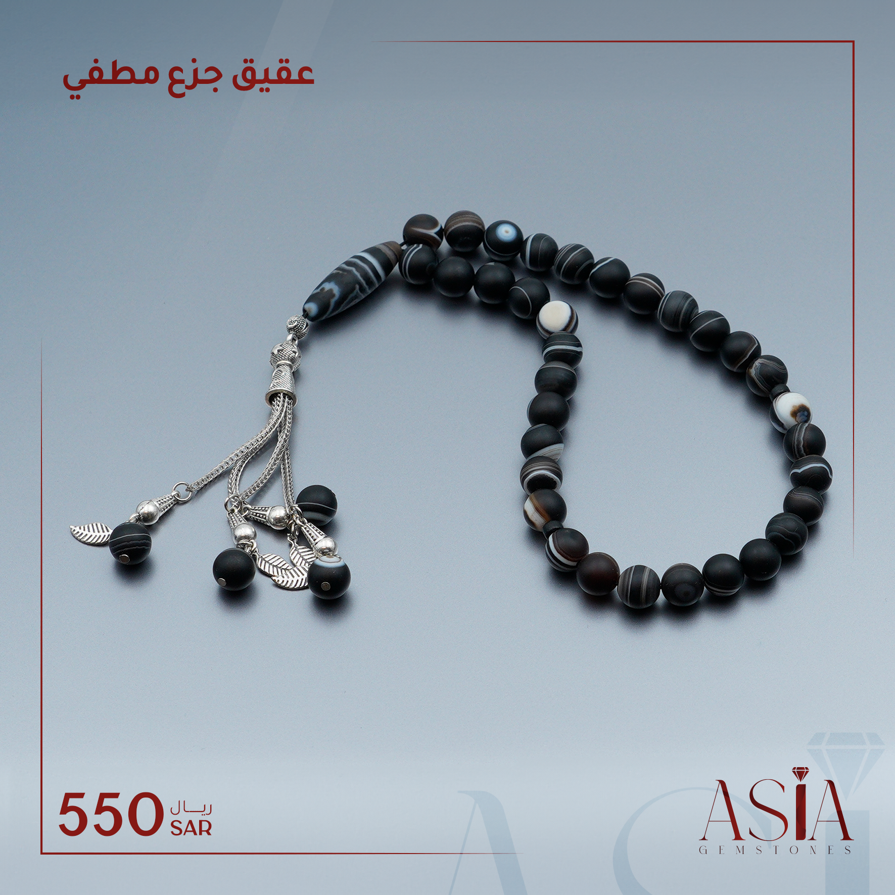 عقيق جزع مطفي